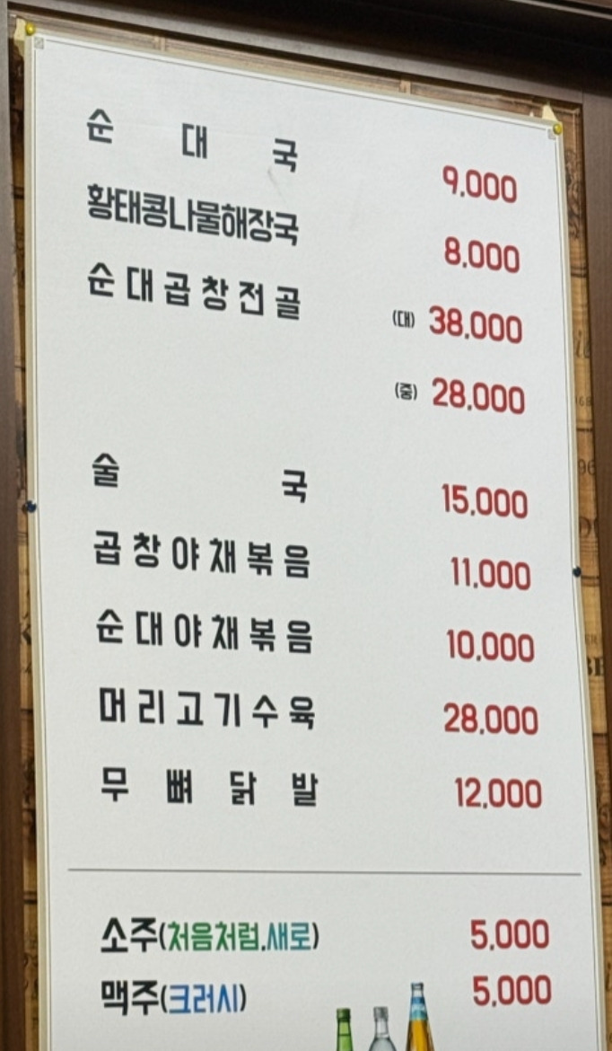 Chammatkkalgopchangsundaeguk (참맛깔곱창순대국) 1