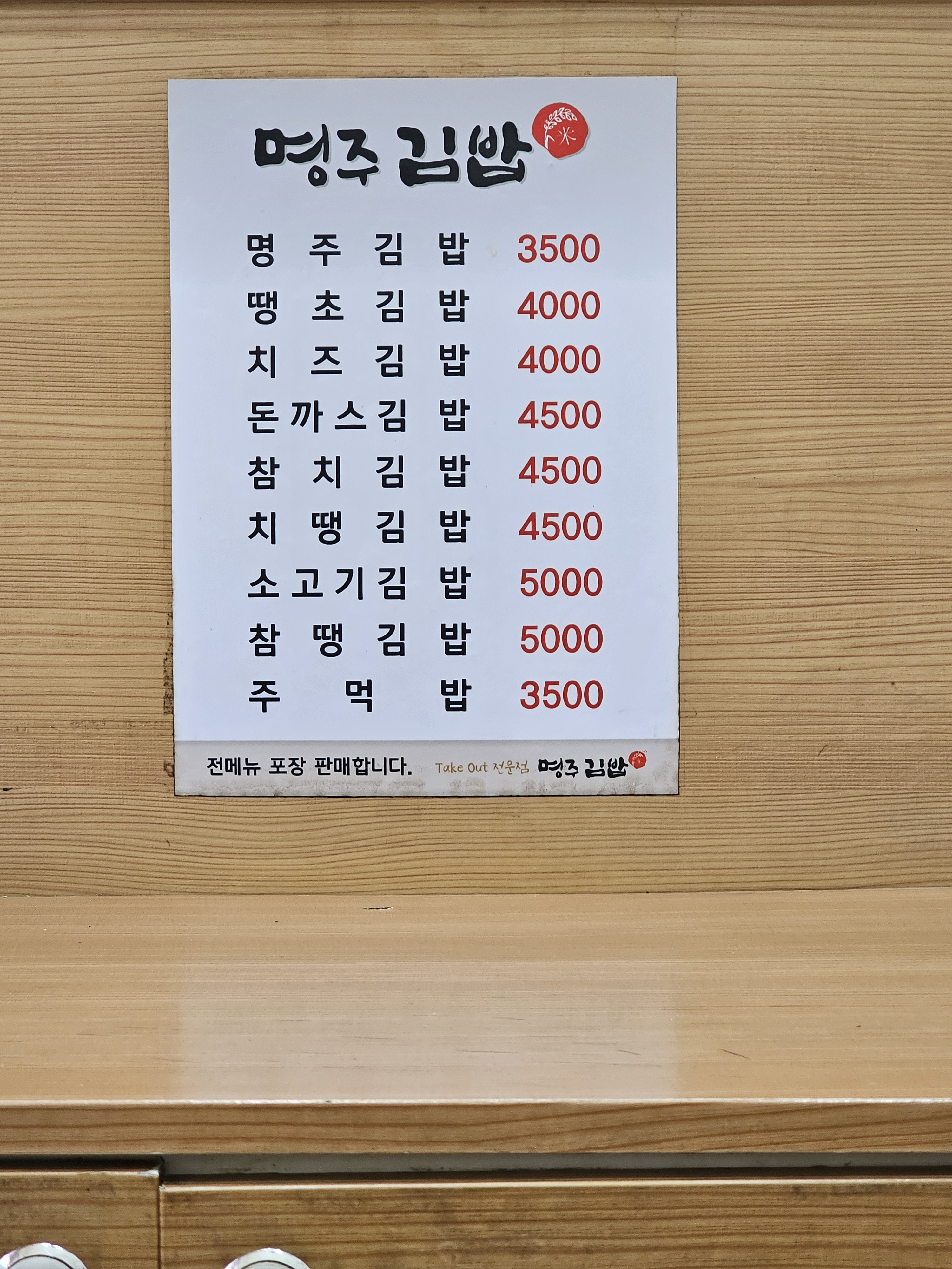 명주김밥 사진 5