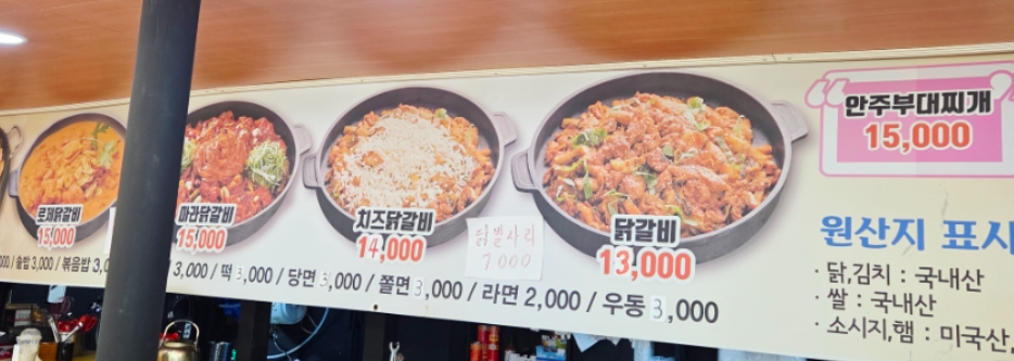 Somunnandakgalbi (소문난닭갈비) 3
