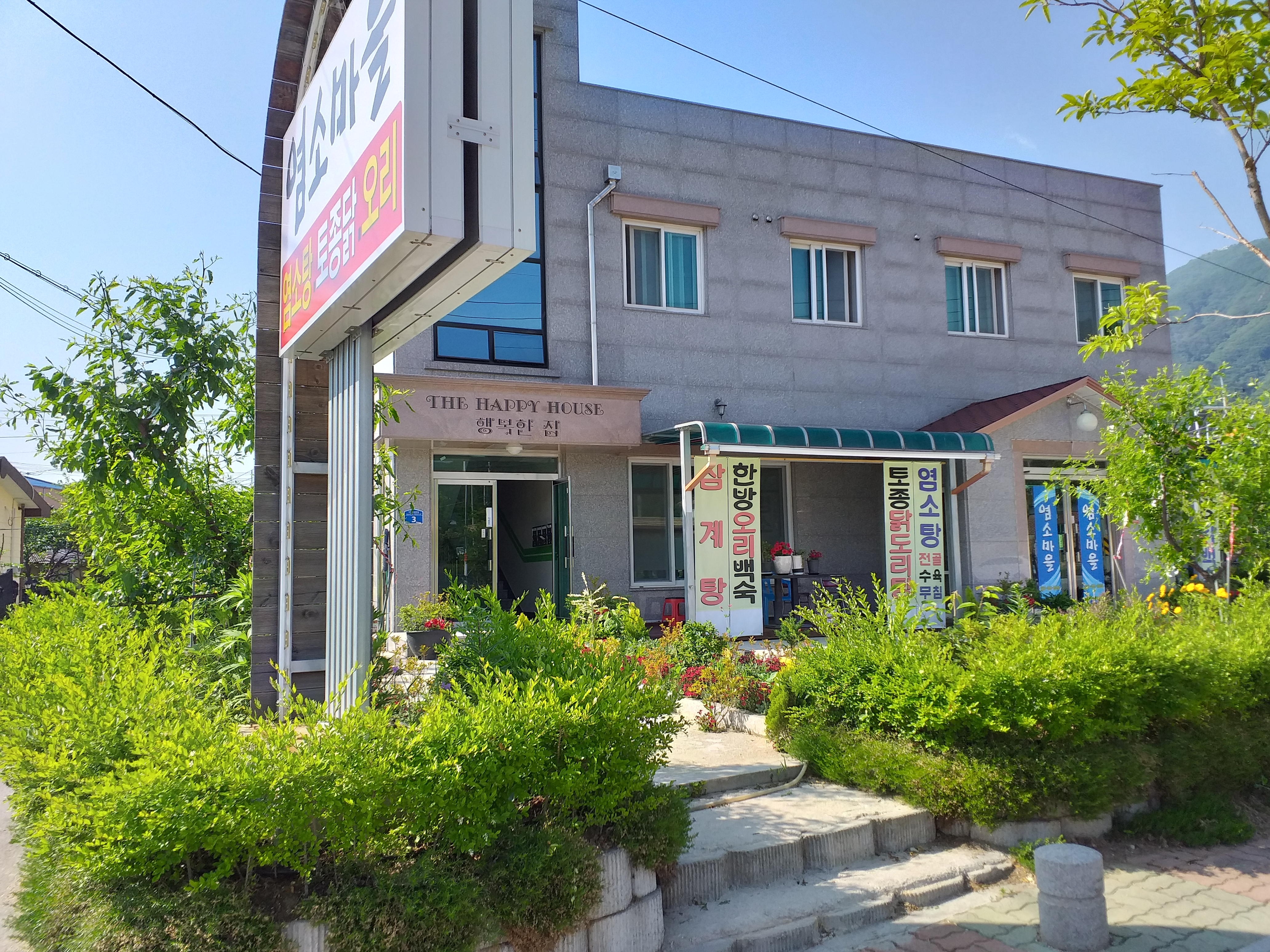 염소마을 2