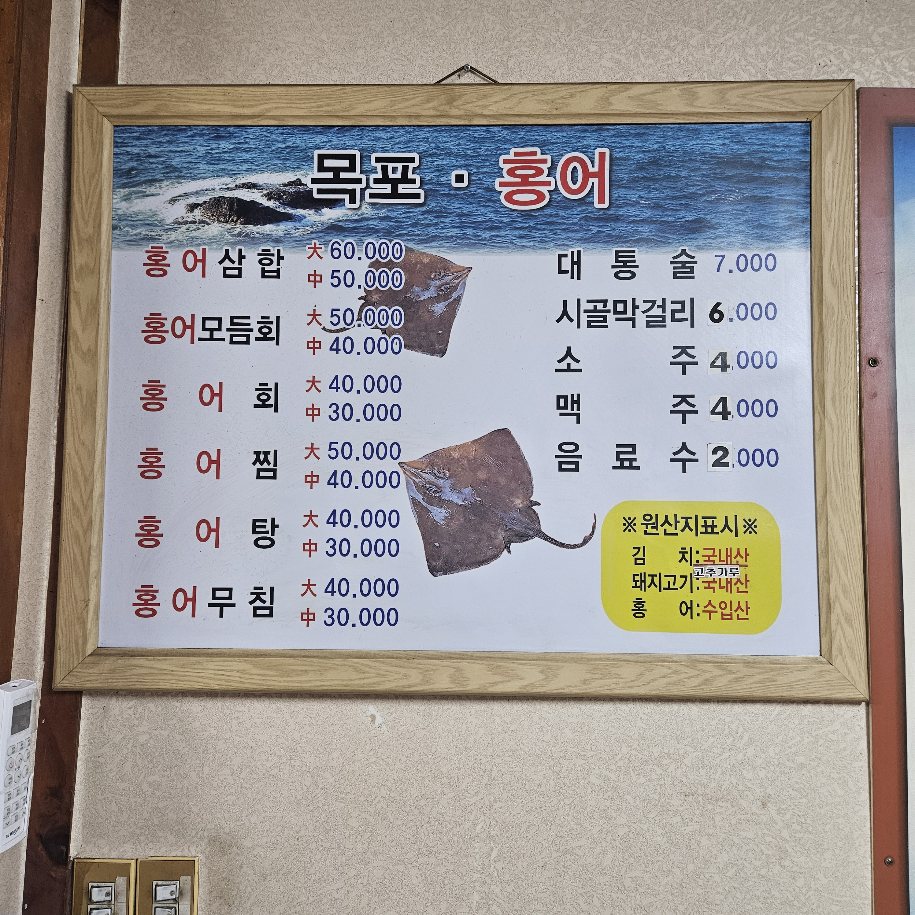 목포서월선홍어 사진 2