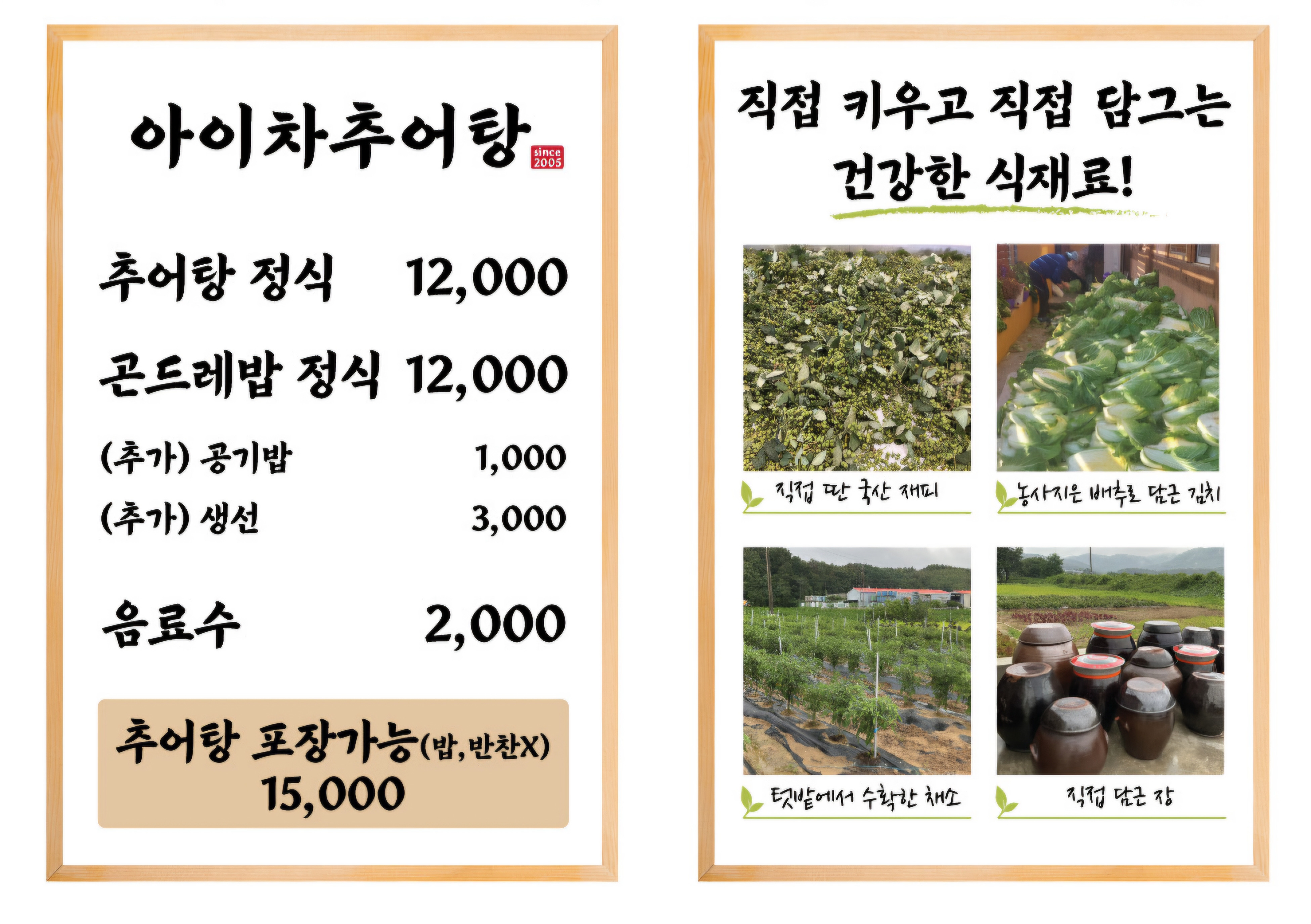 아이차추어탕 사진 2