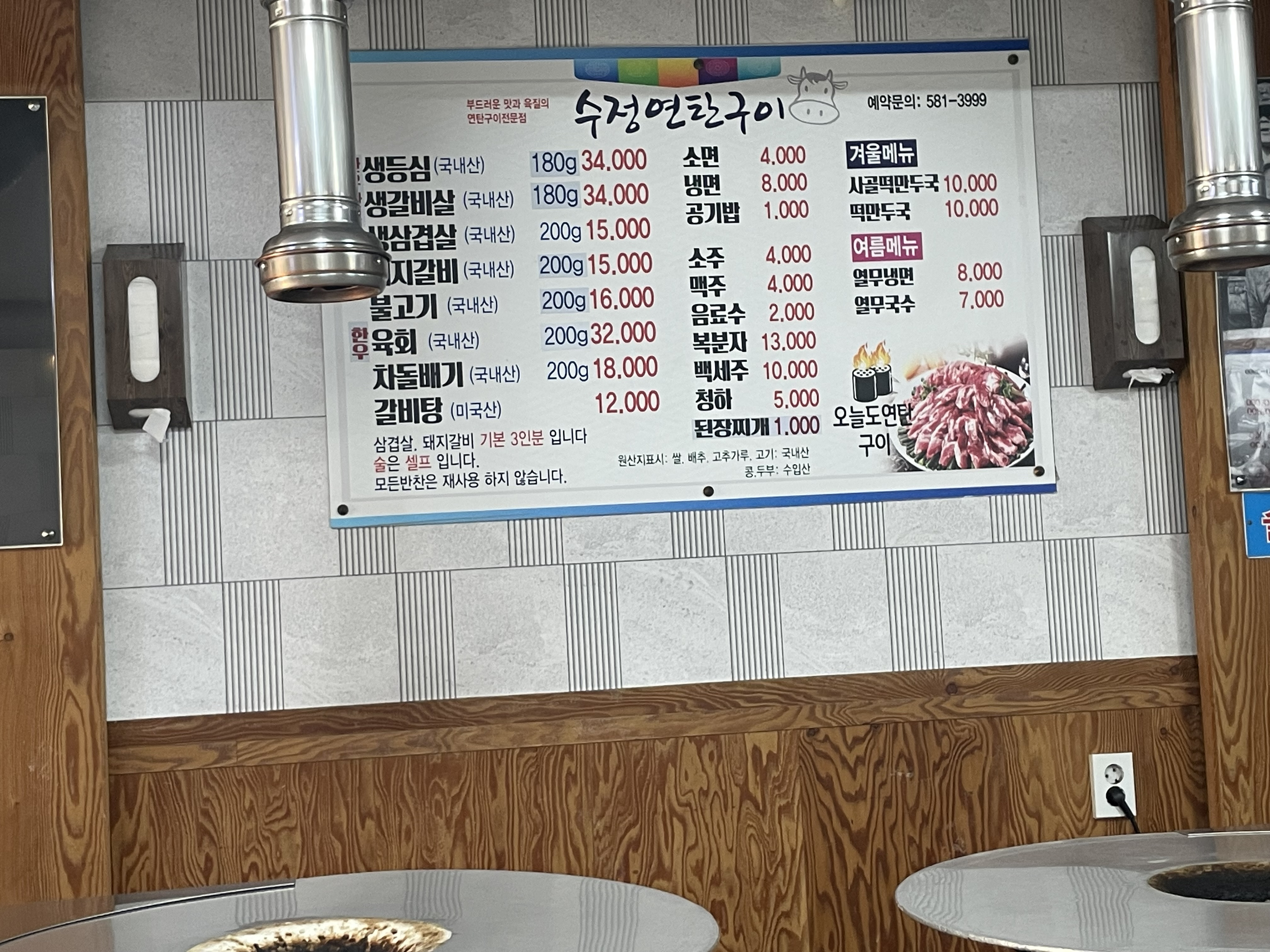 Sujeongyeontangui (수정연탄구이) 2