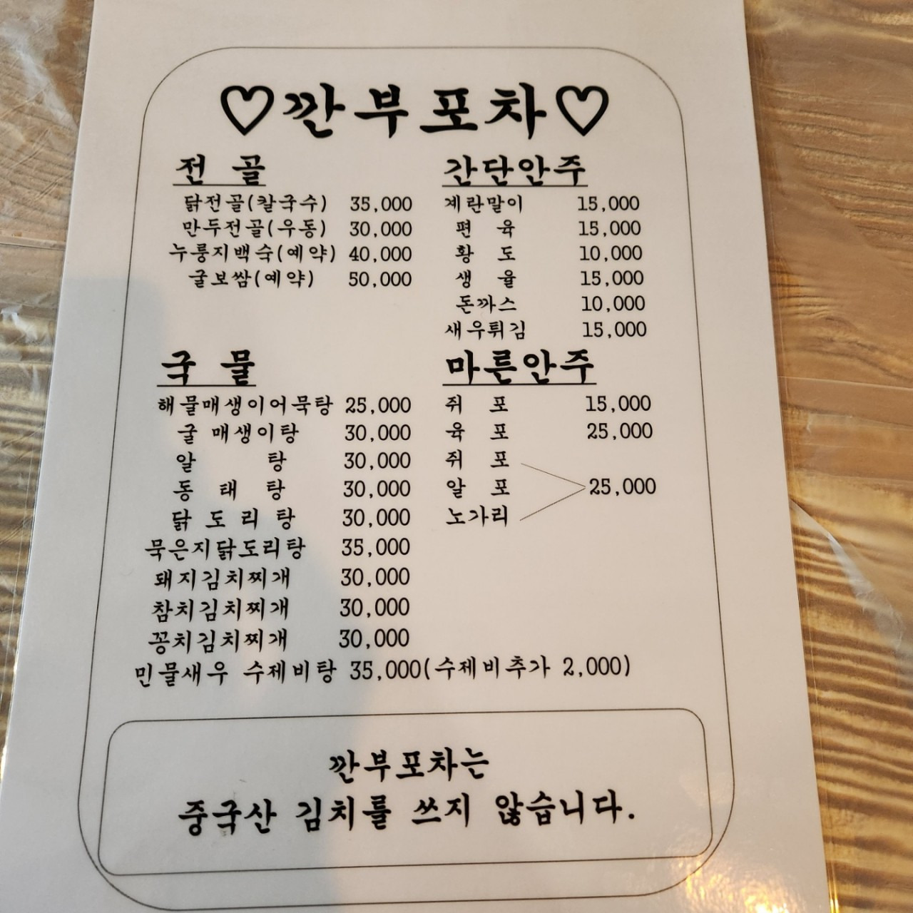 깐부포차 사진 2