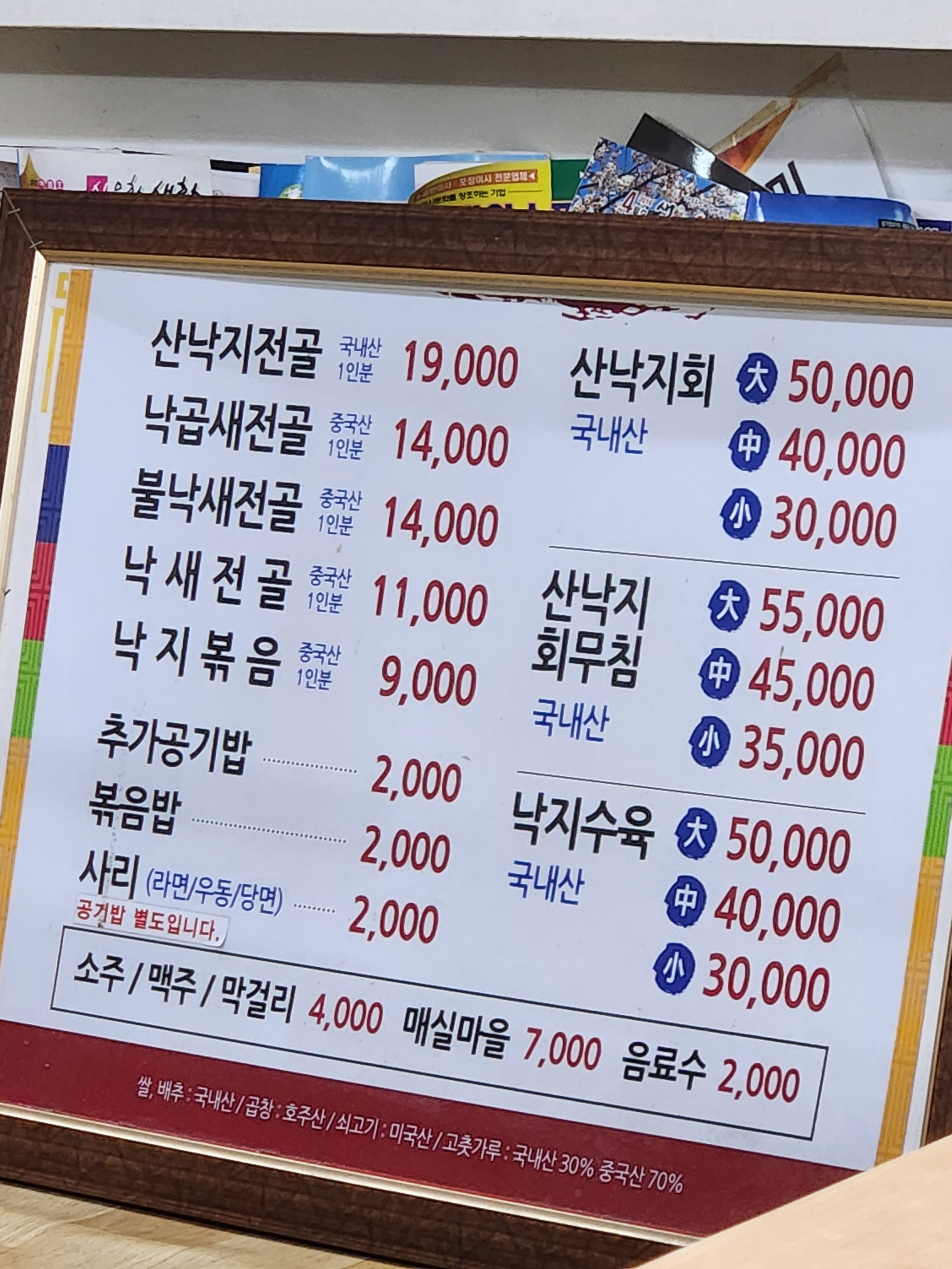 원조낙지한마당 대표 사진