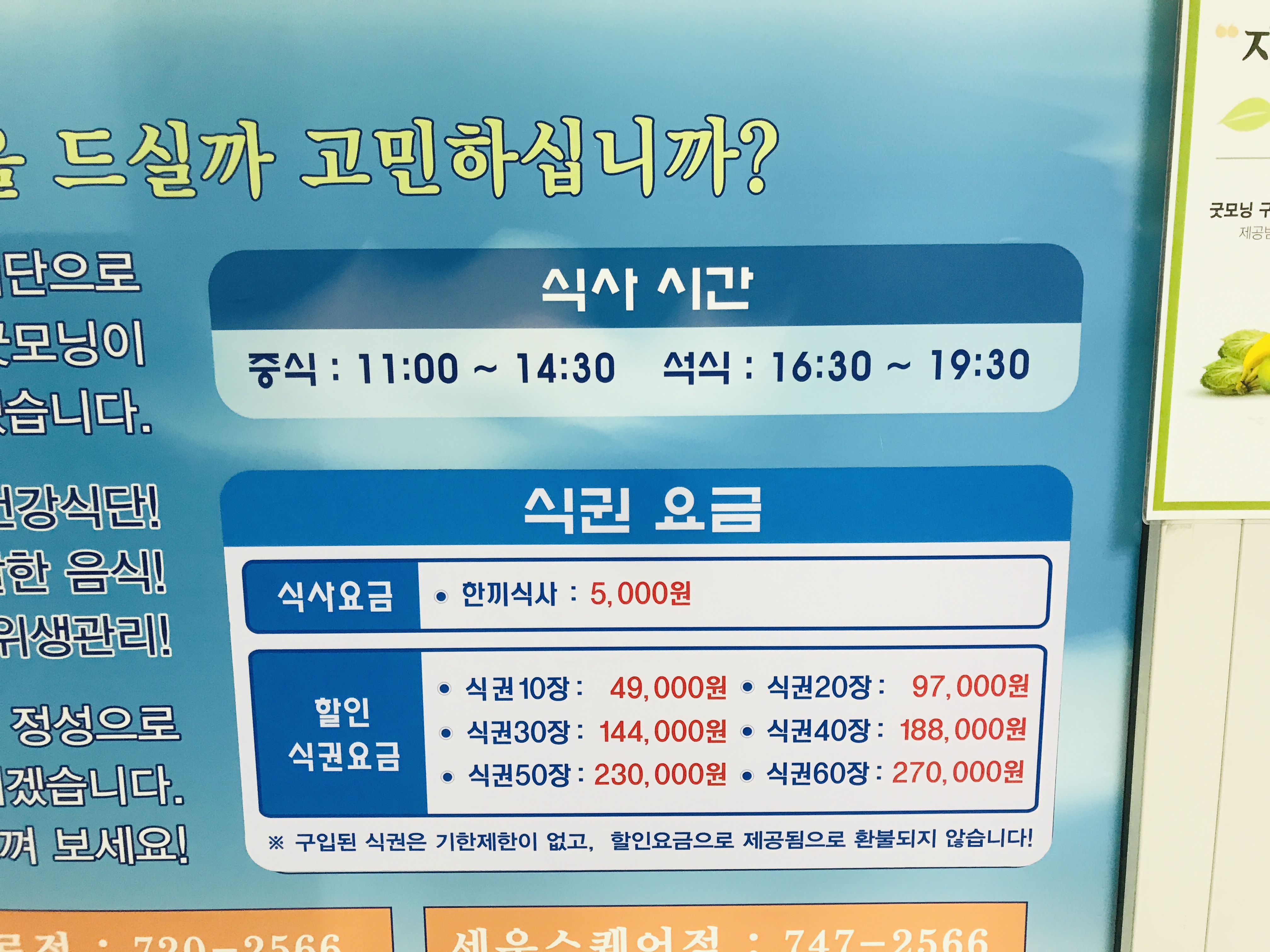 굿모닝구내식당 세운스퀘어점 사진 2