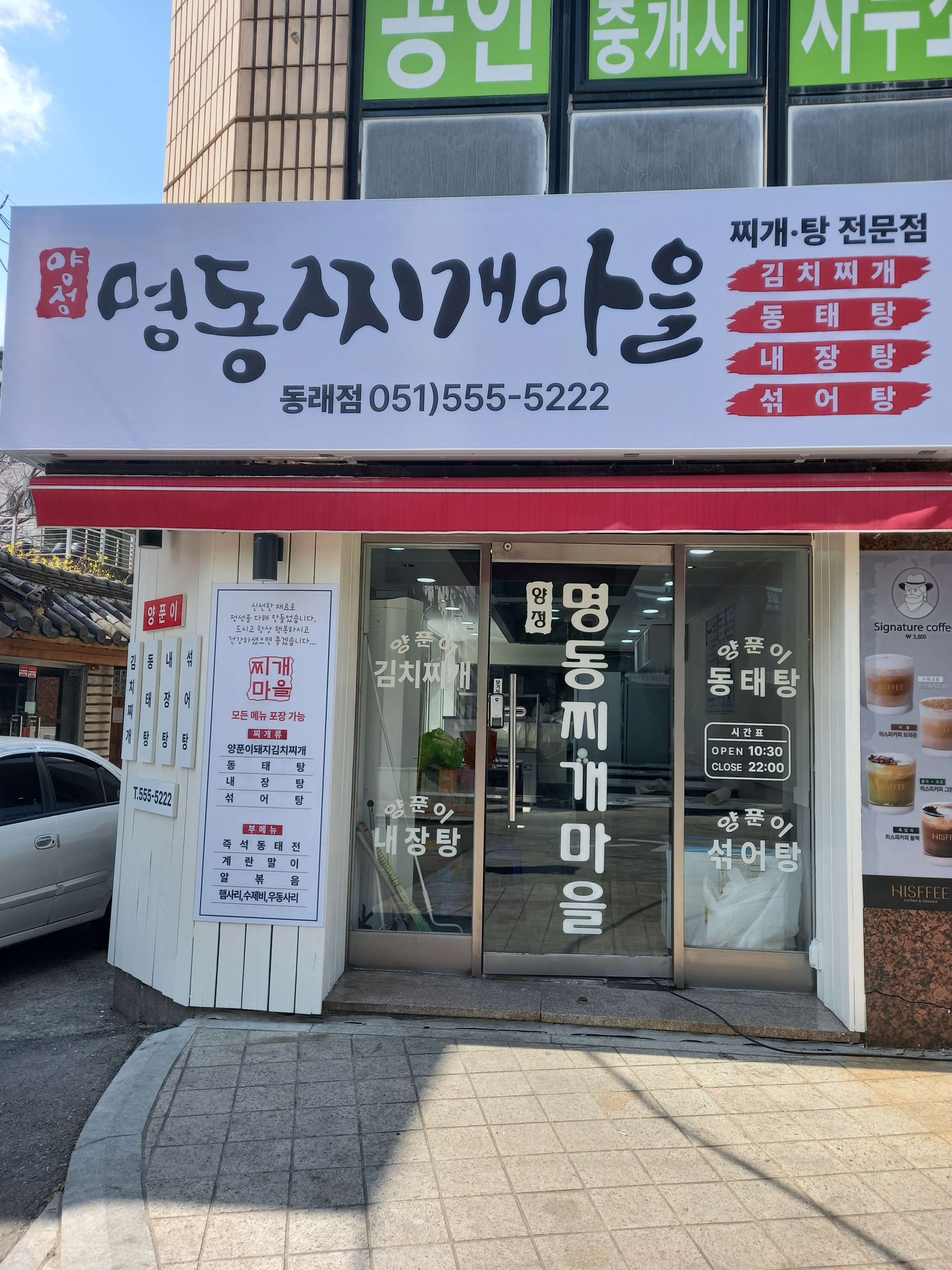 양정명동찌개마을 동래점 사진 2