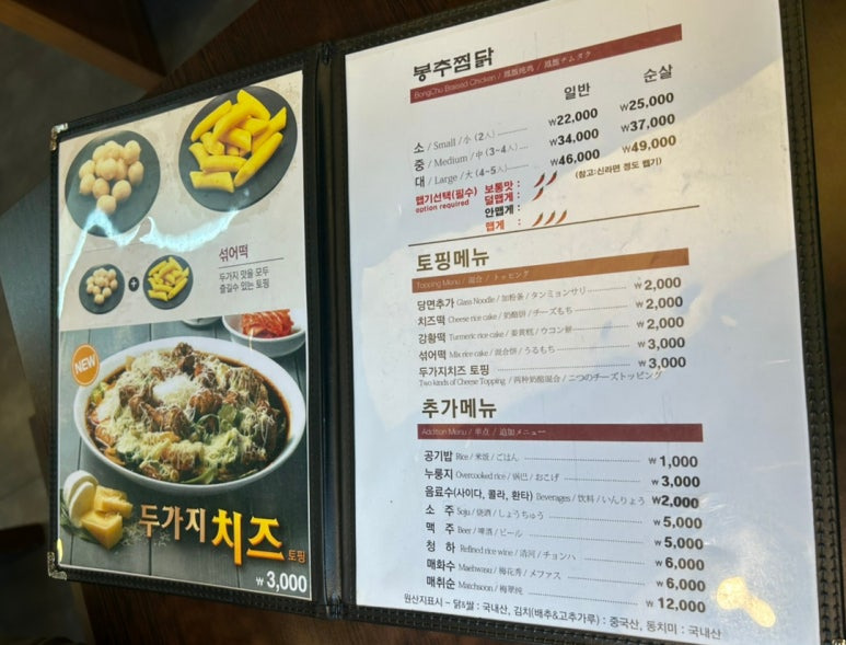 봉추찜닭 4