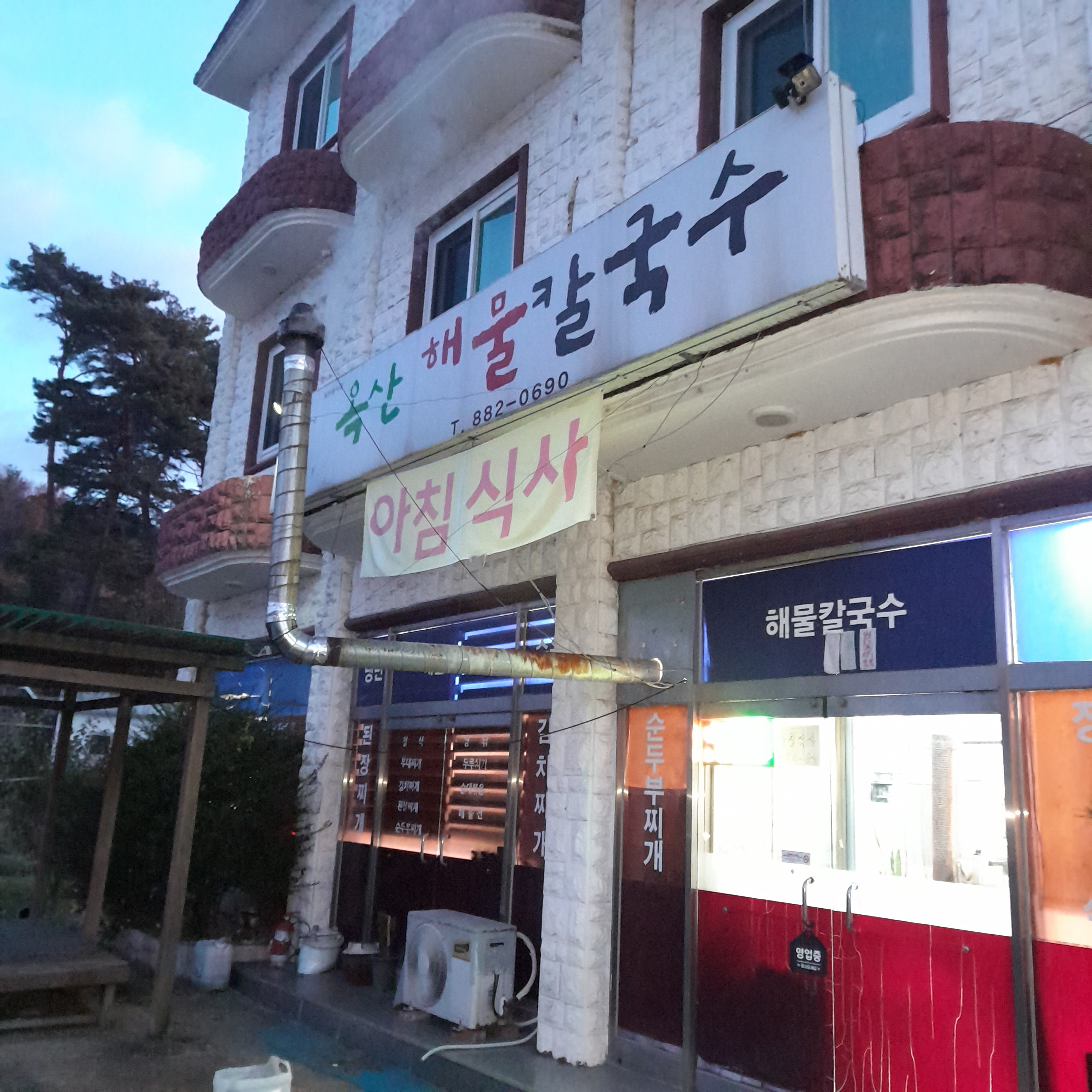옥산해물칼국수 사진 2