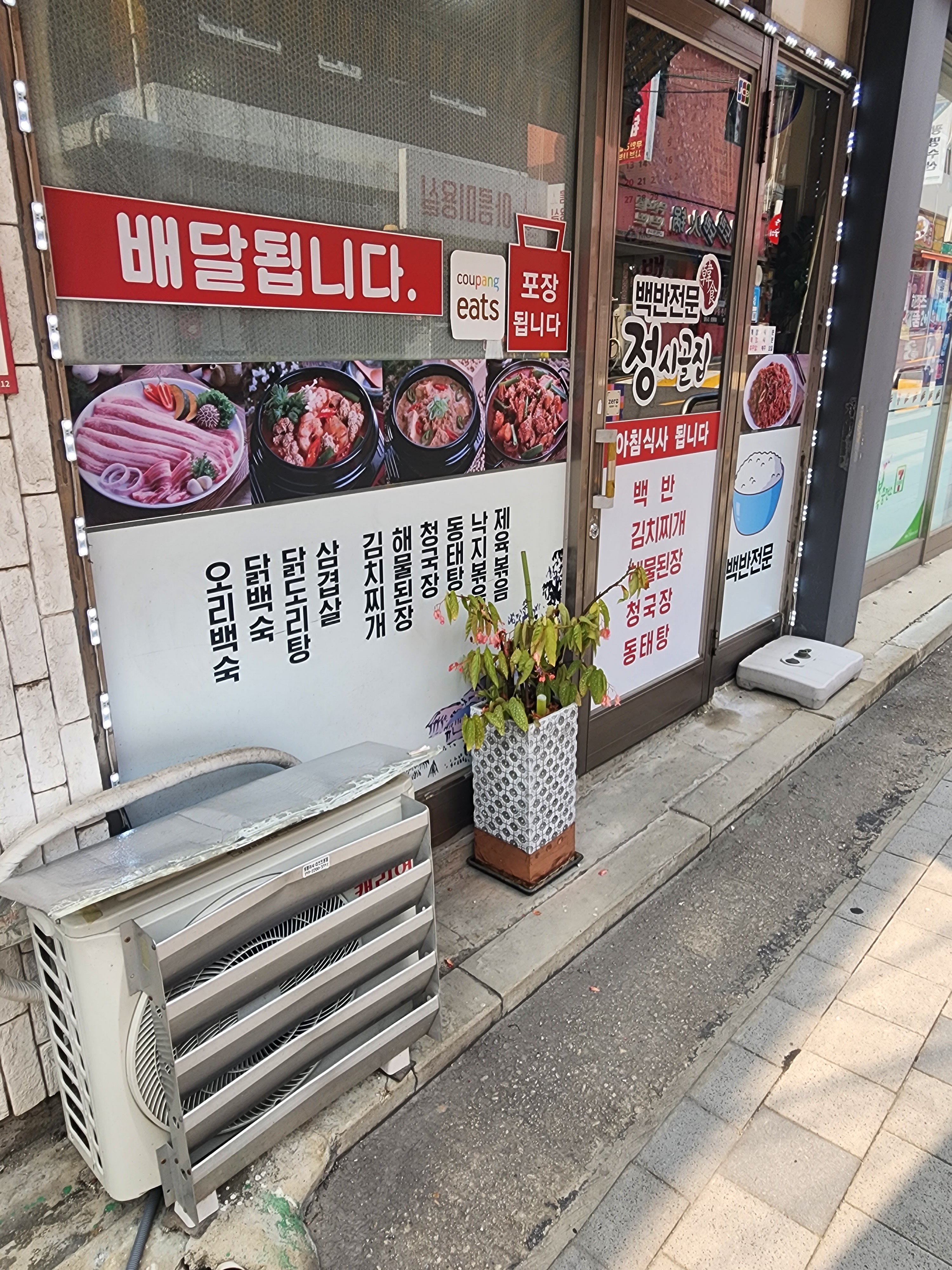 정시골집 사진 5