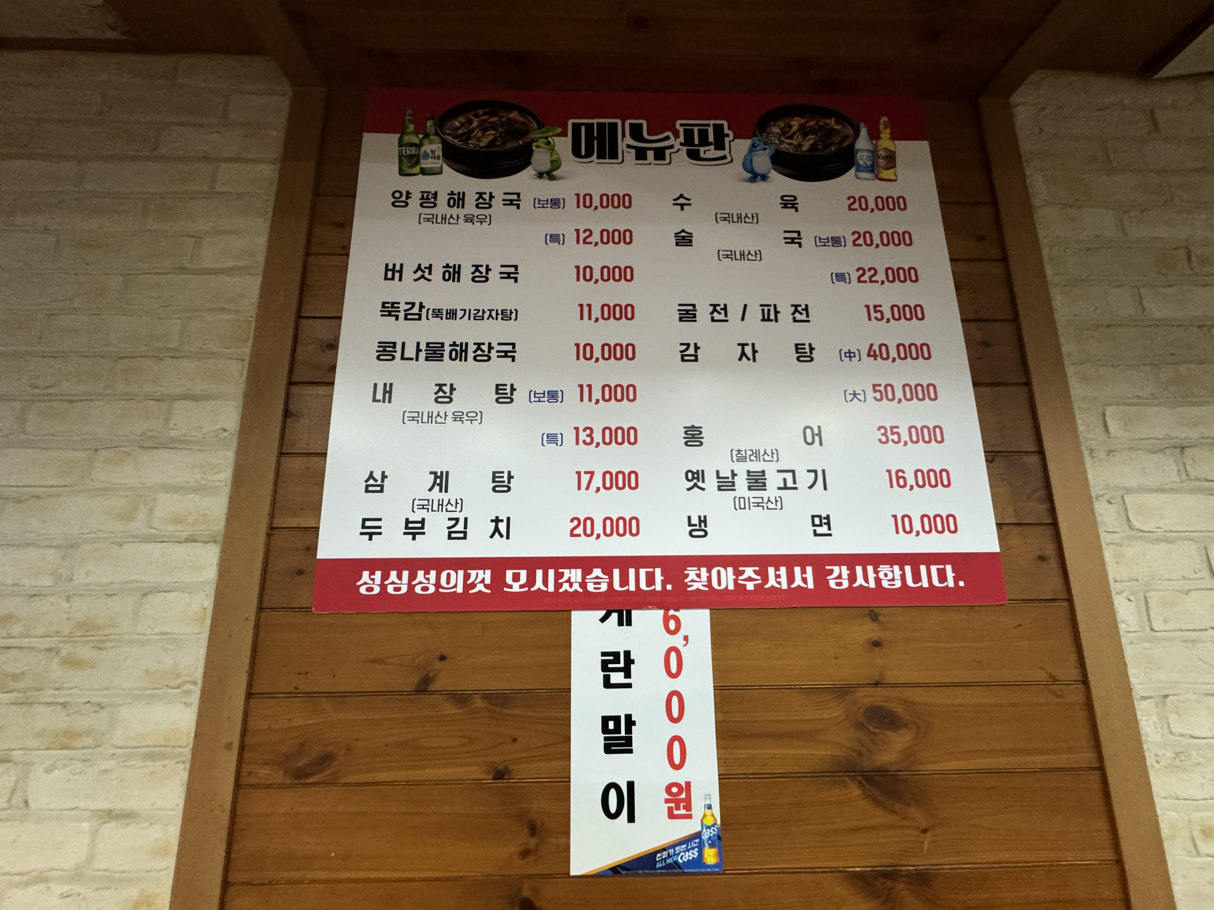 Yangpyeonghaejangguk (양평해장국) 1