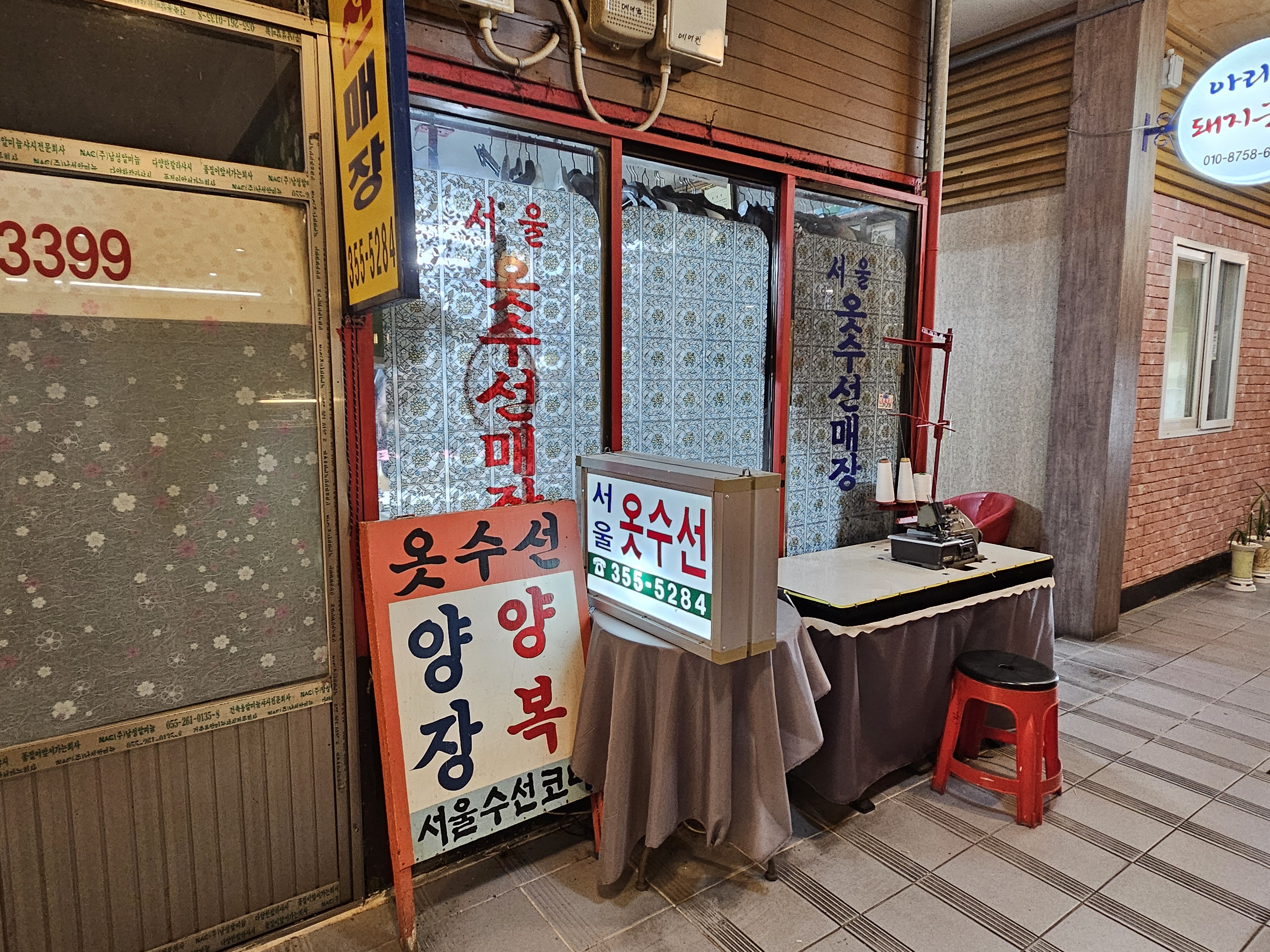 서울옷수선 매장 사진