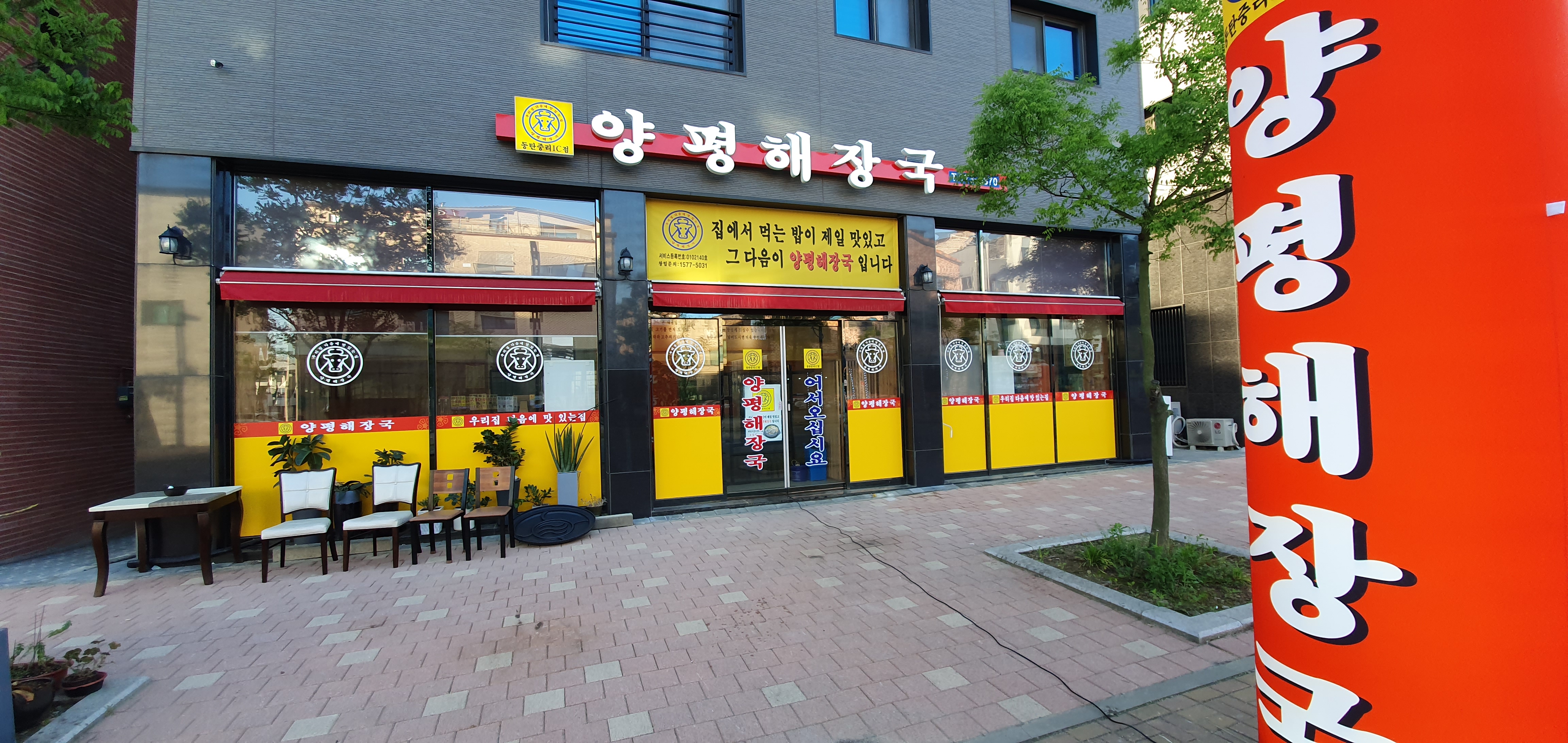 Yangpyeonghaejangguk (양평해장국) 1