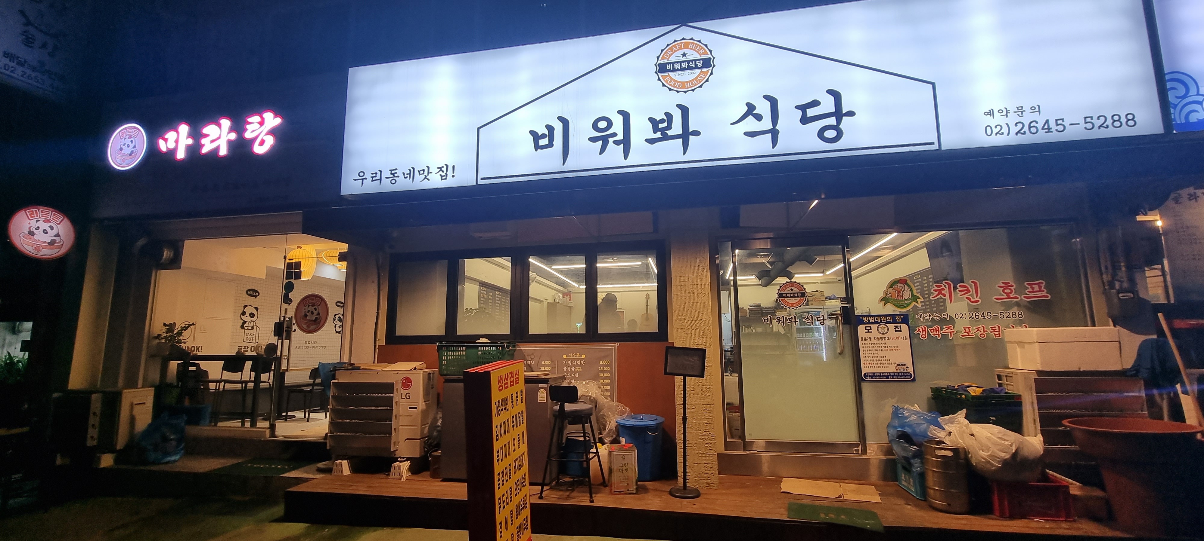 Biwobwa (비워봐) 2