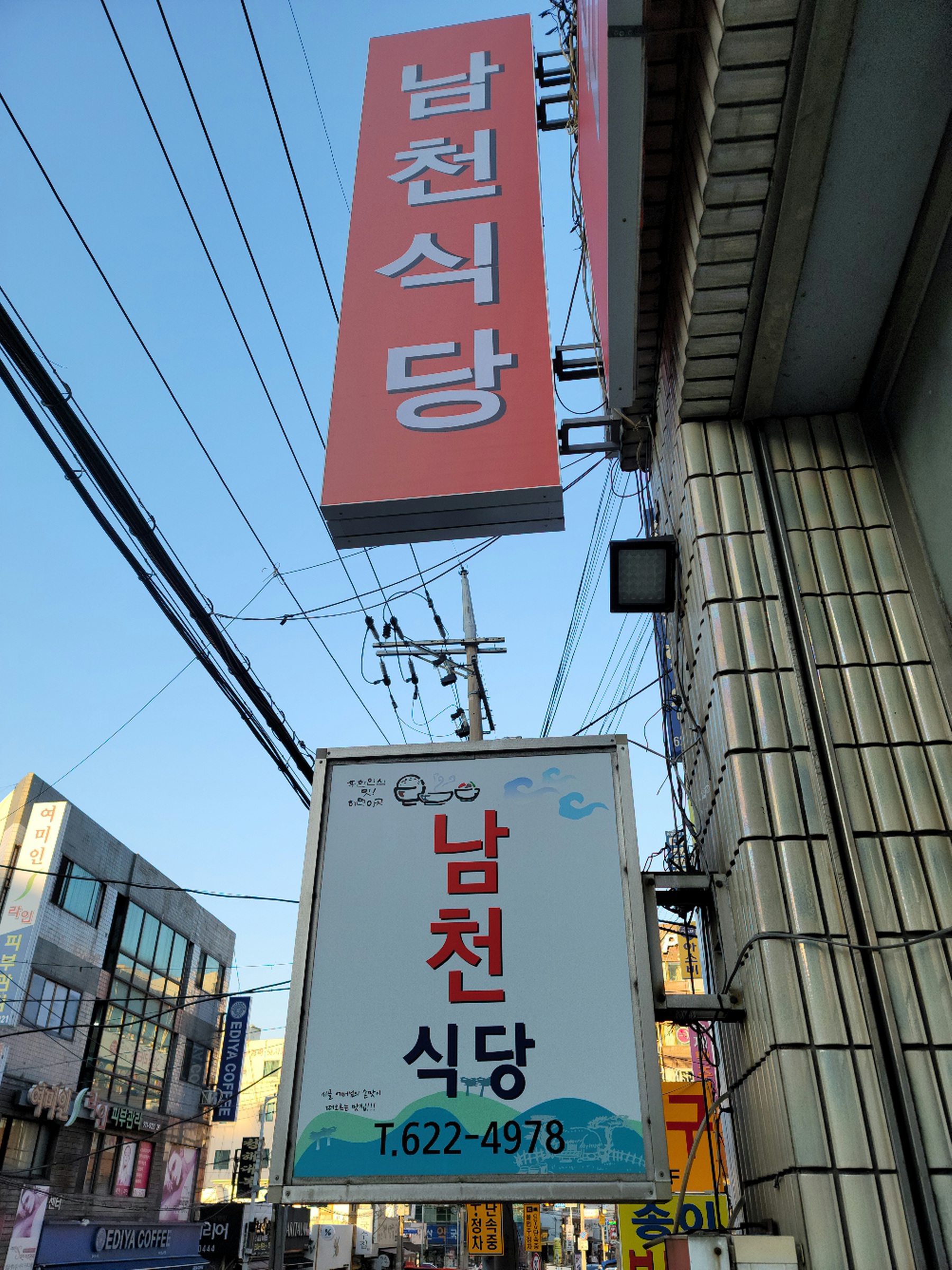 Namcheonsikdang (남천식당) 2