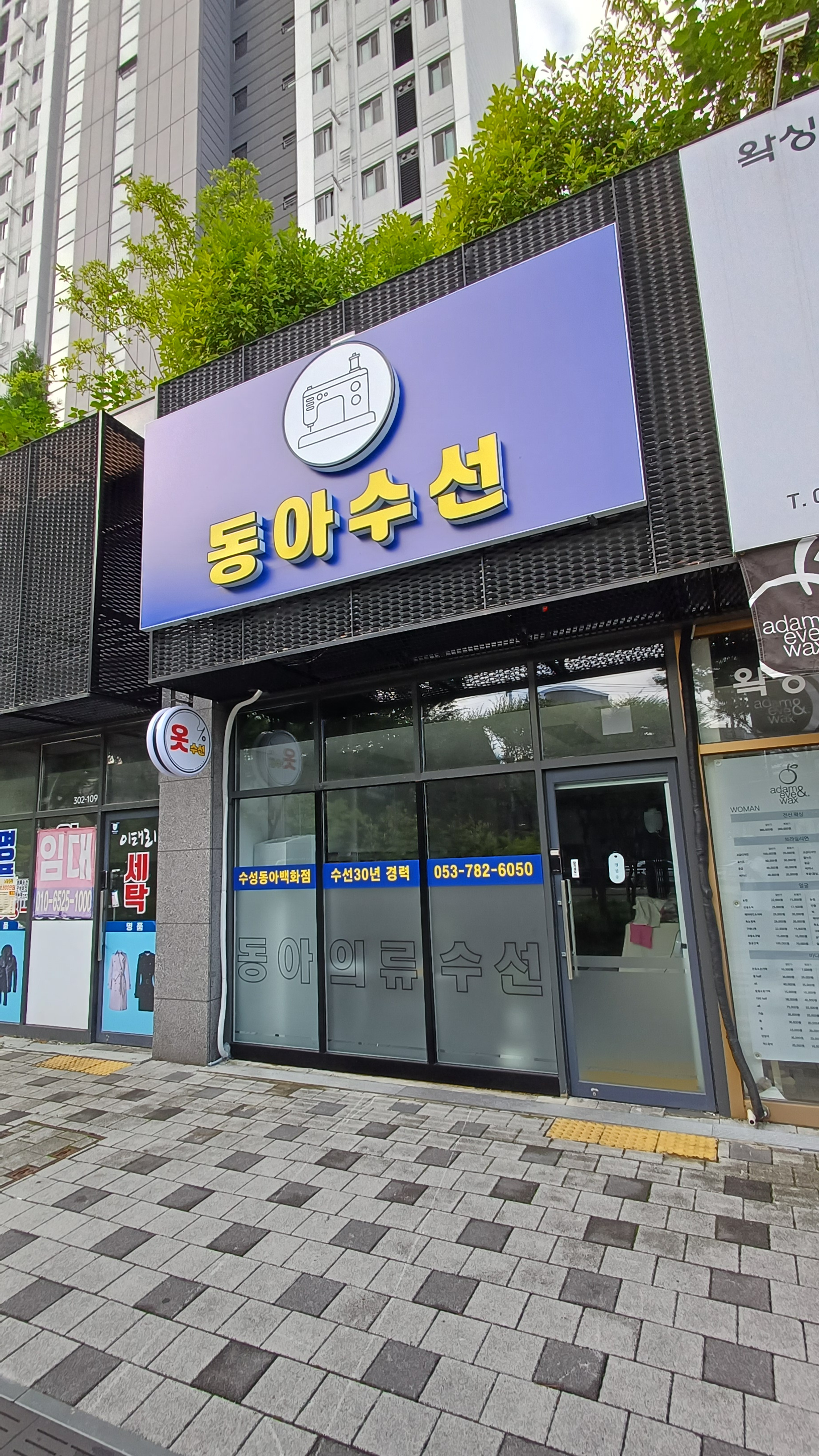 동아수선 매장 사진