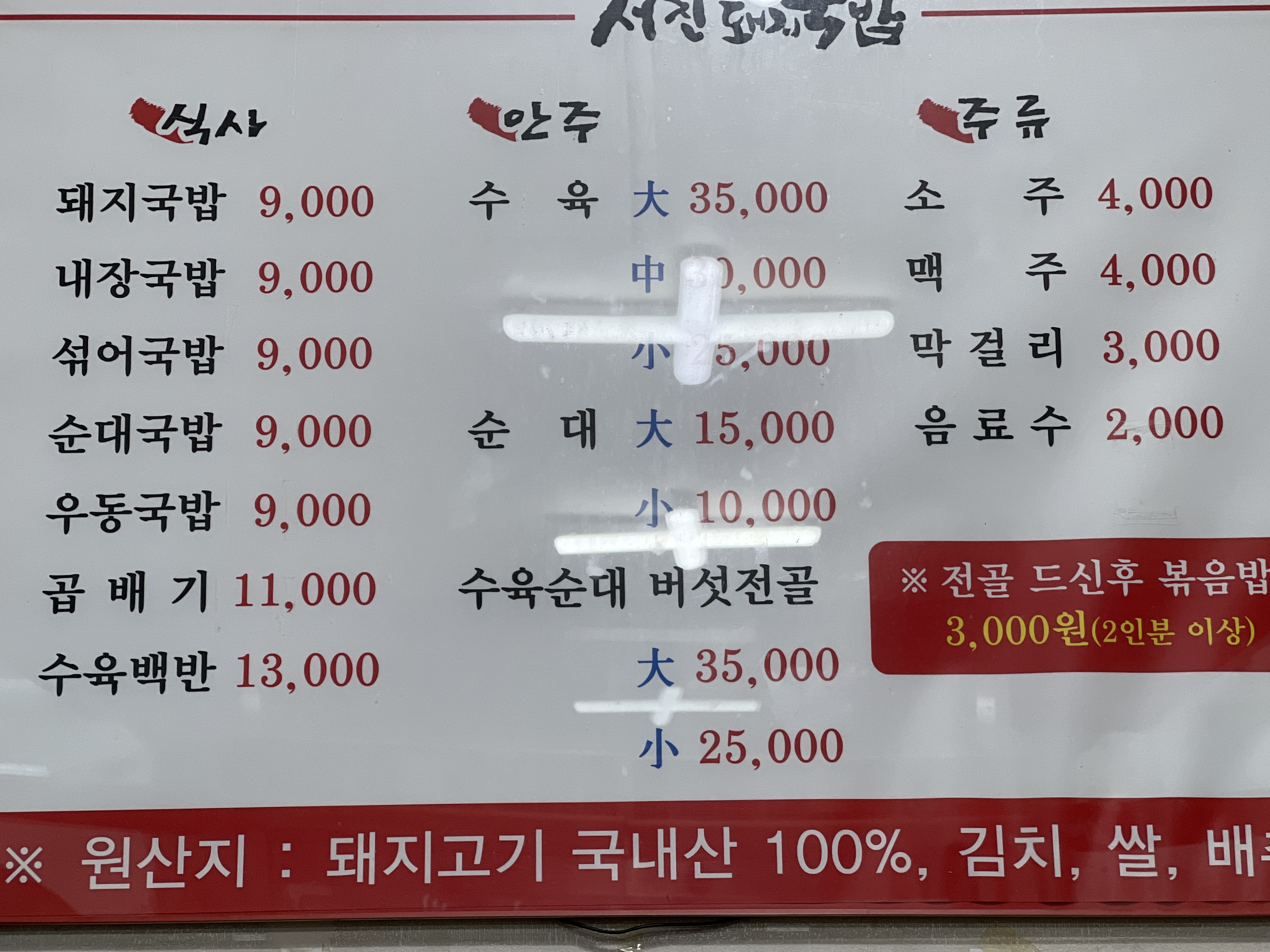 서진돼지국밥 사진 2