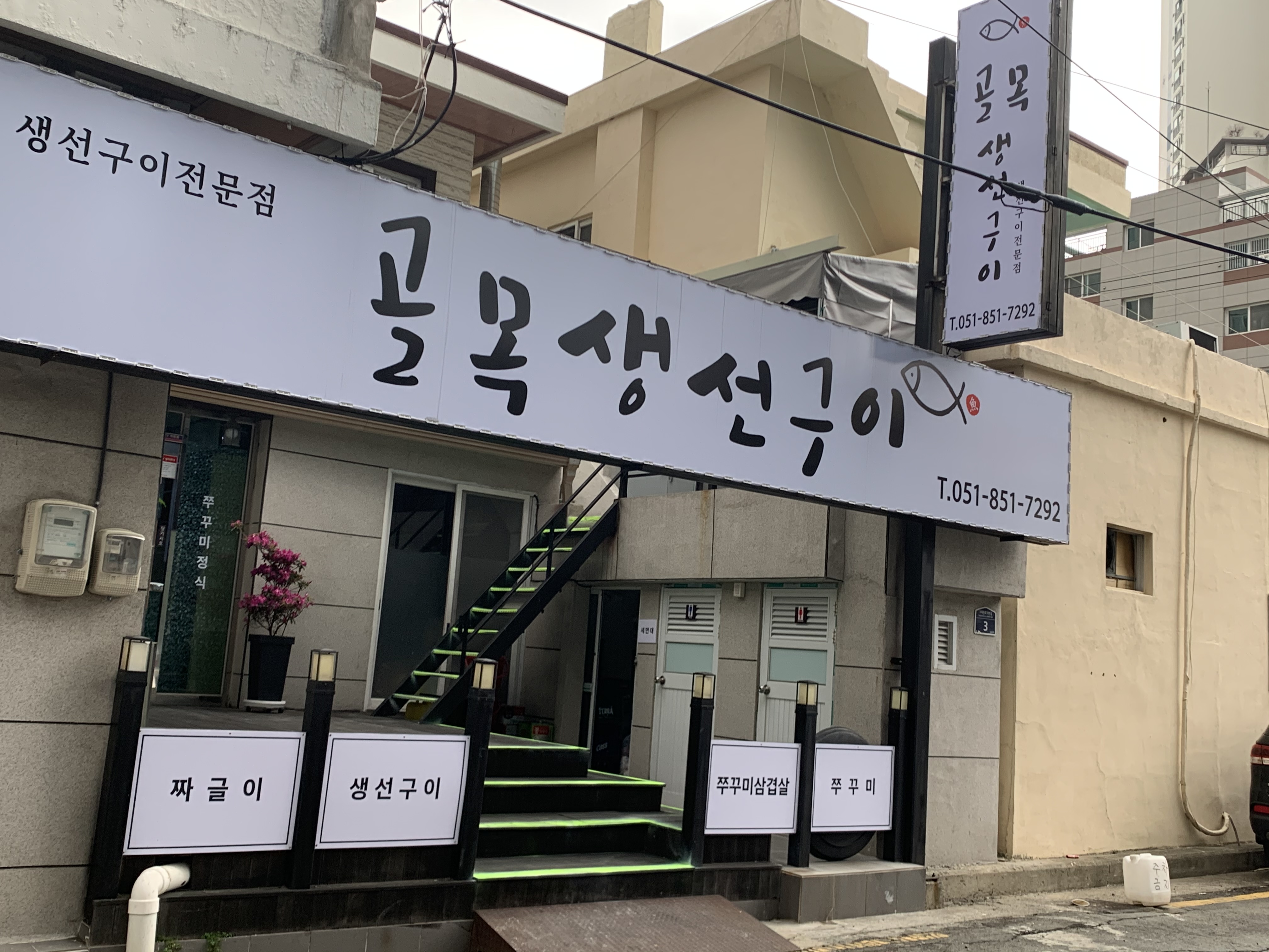 골목생선구이 사진 7