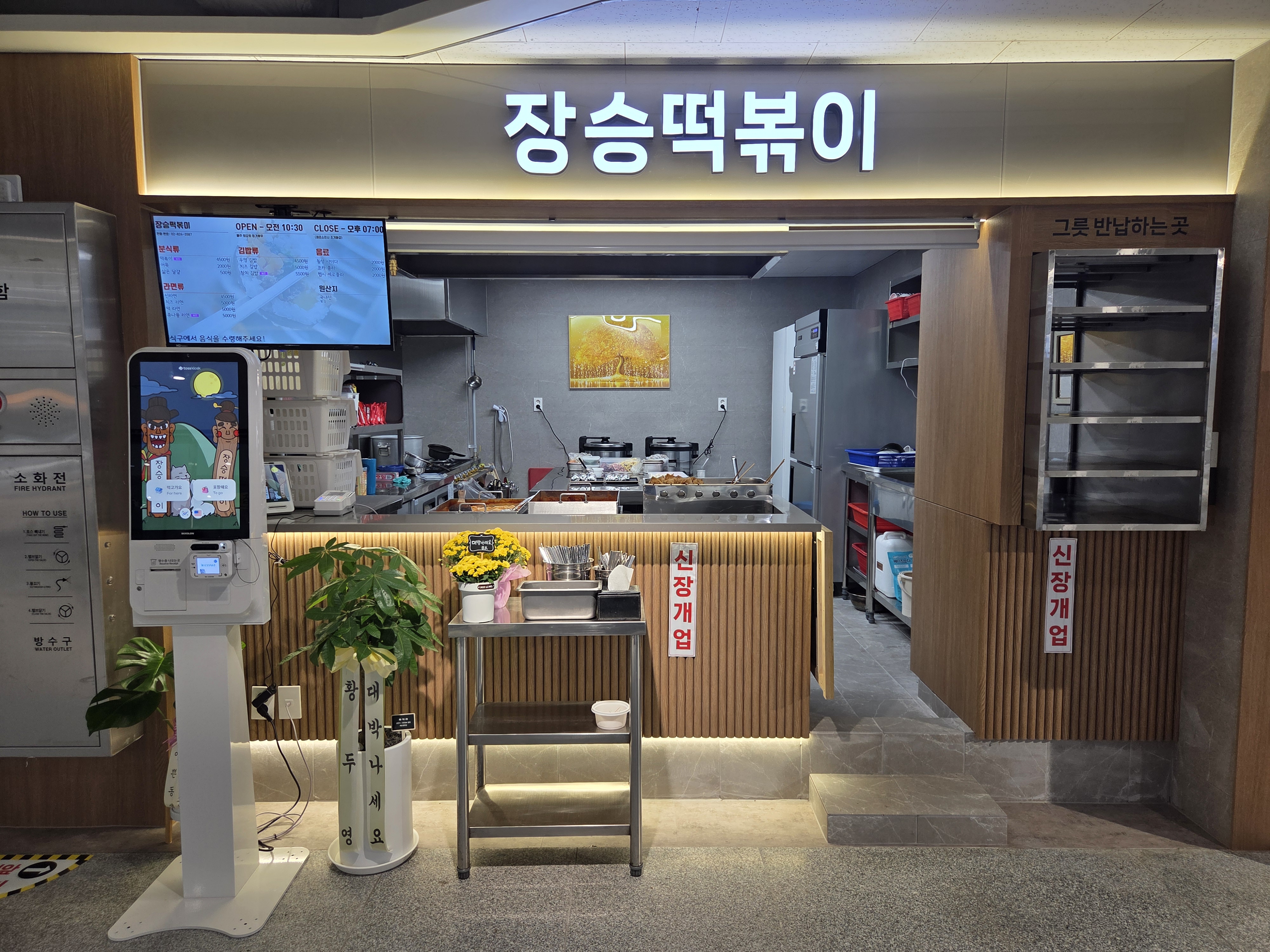 Jangseungtteokboki (장승떡볶이) 1