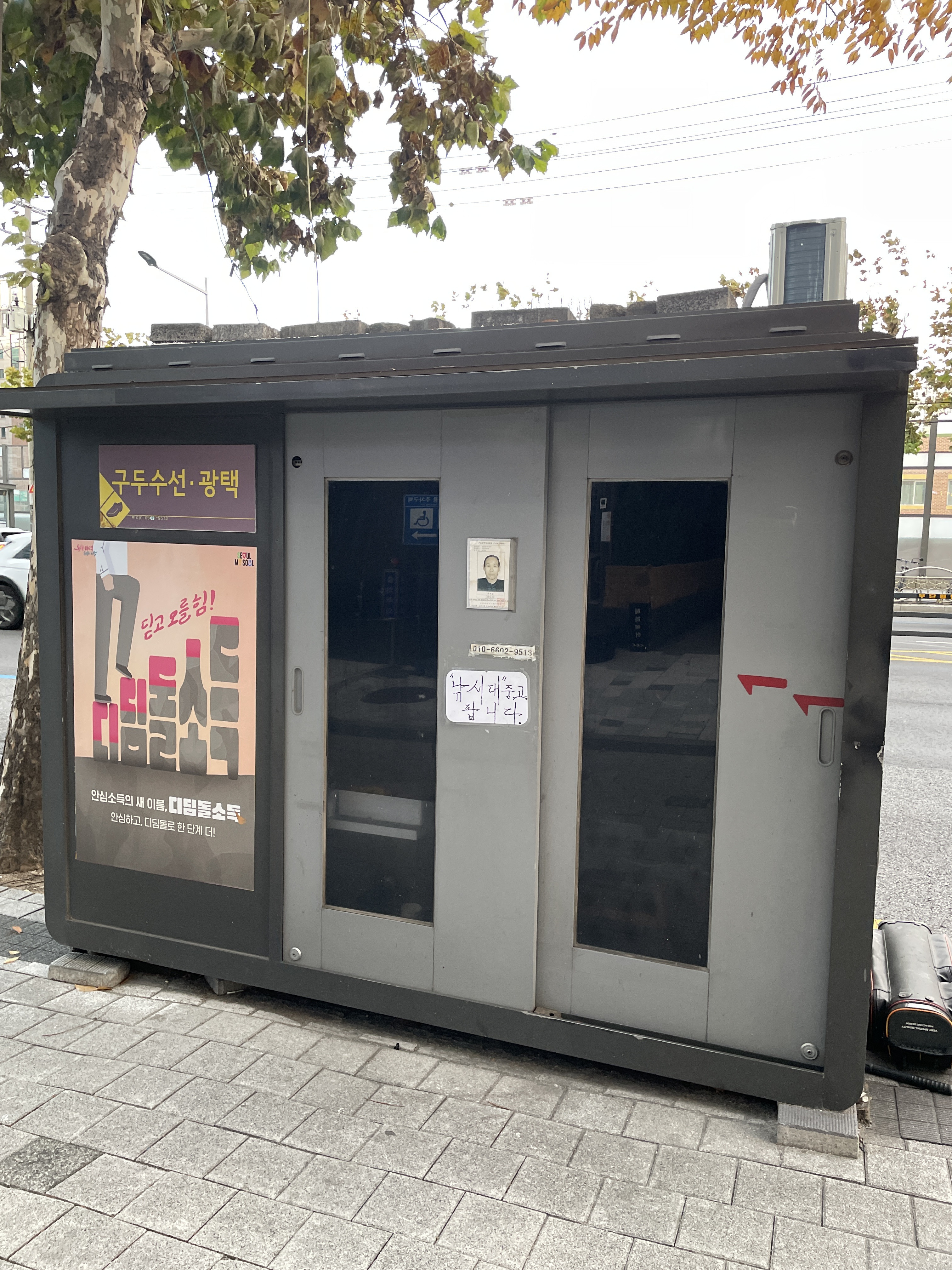 공릉동구두수선소 매장 사진