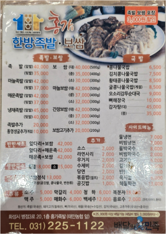 Honggajokbalbossamgukbap (홍가족발보쌈국밥) 3