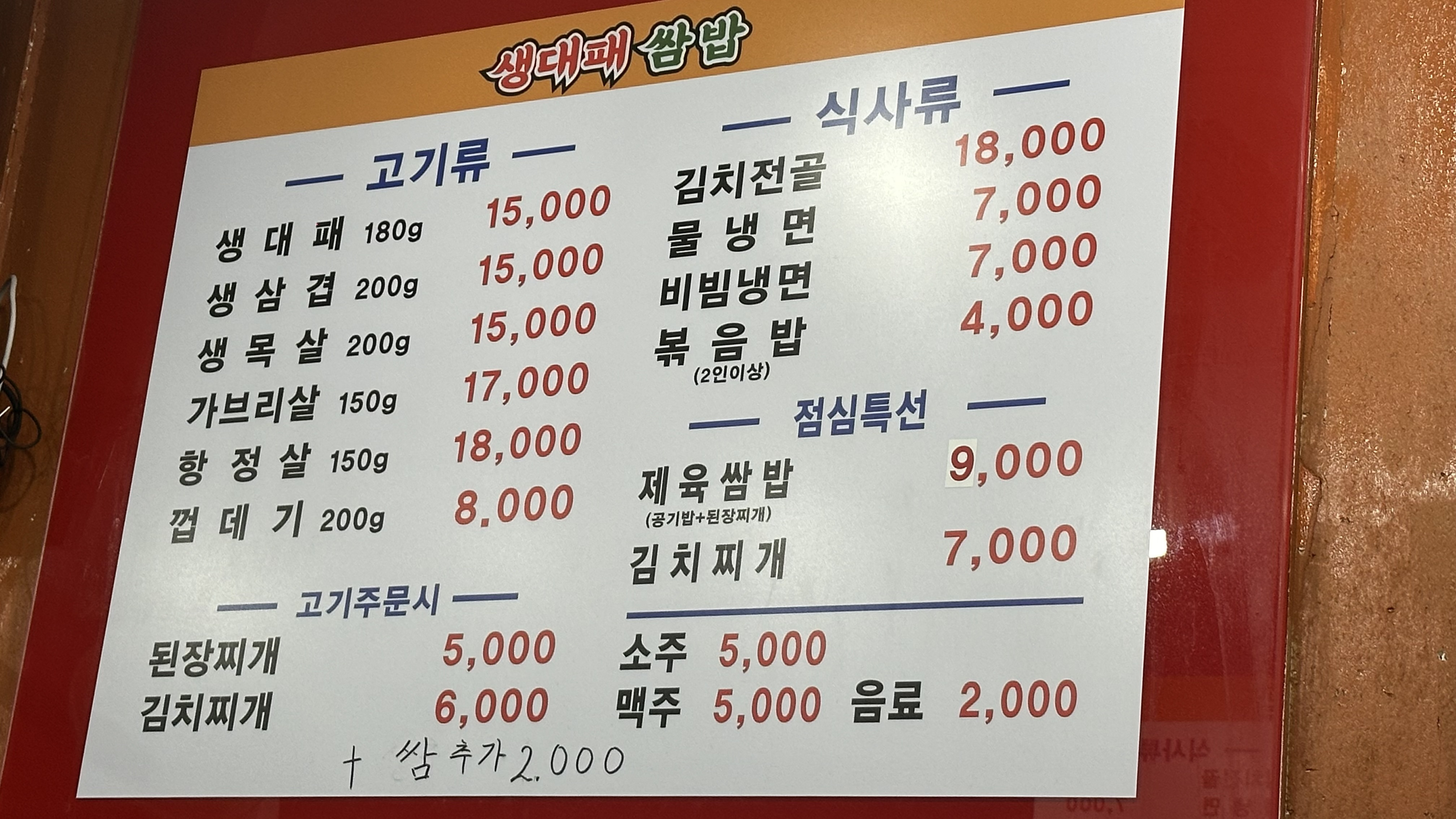 생대패쌈밥 사진 5