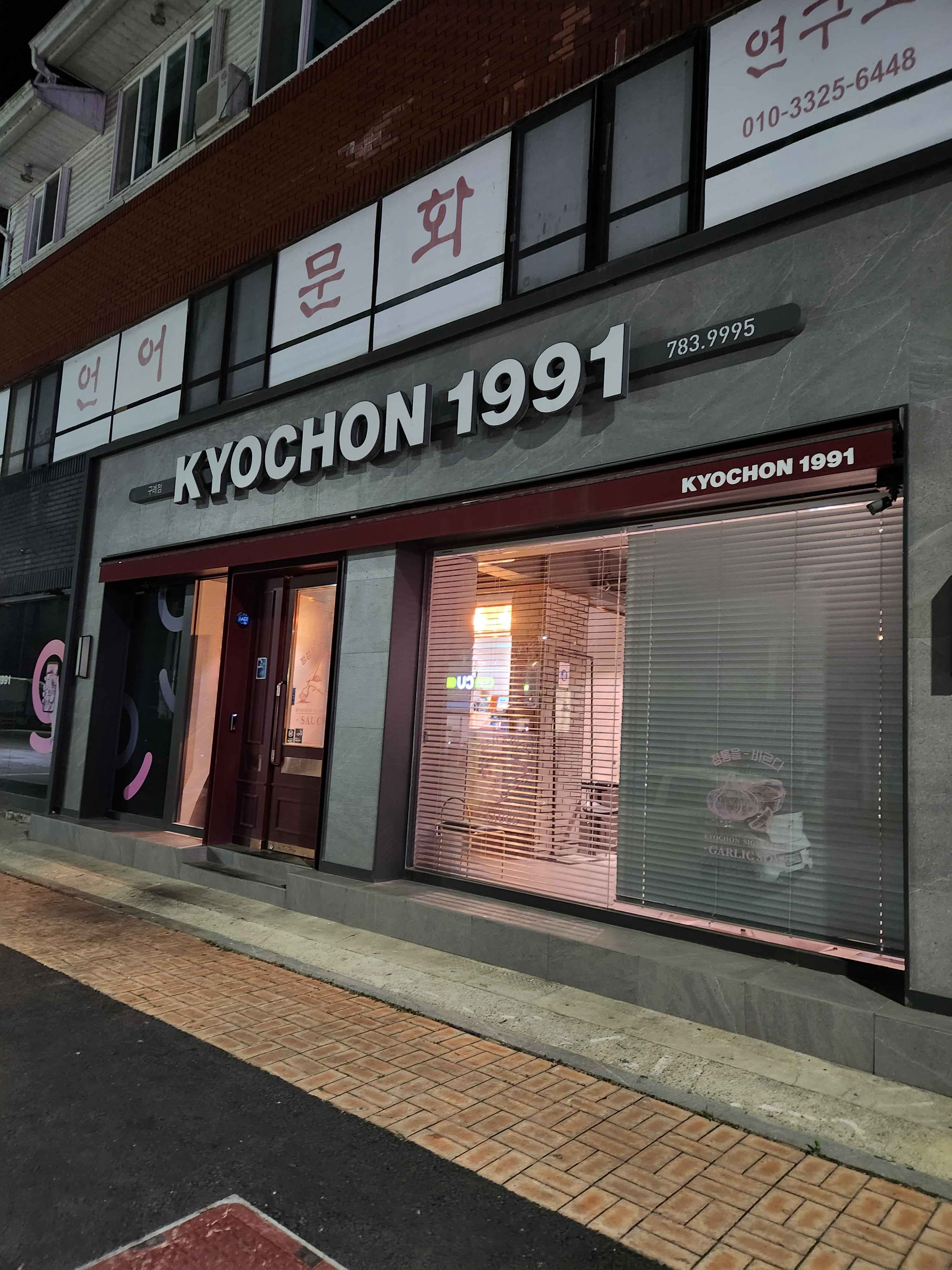 Gyochonchikin (교촌치킨) 1