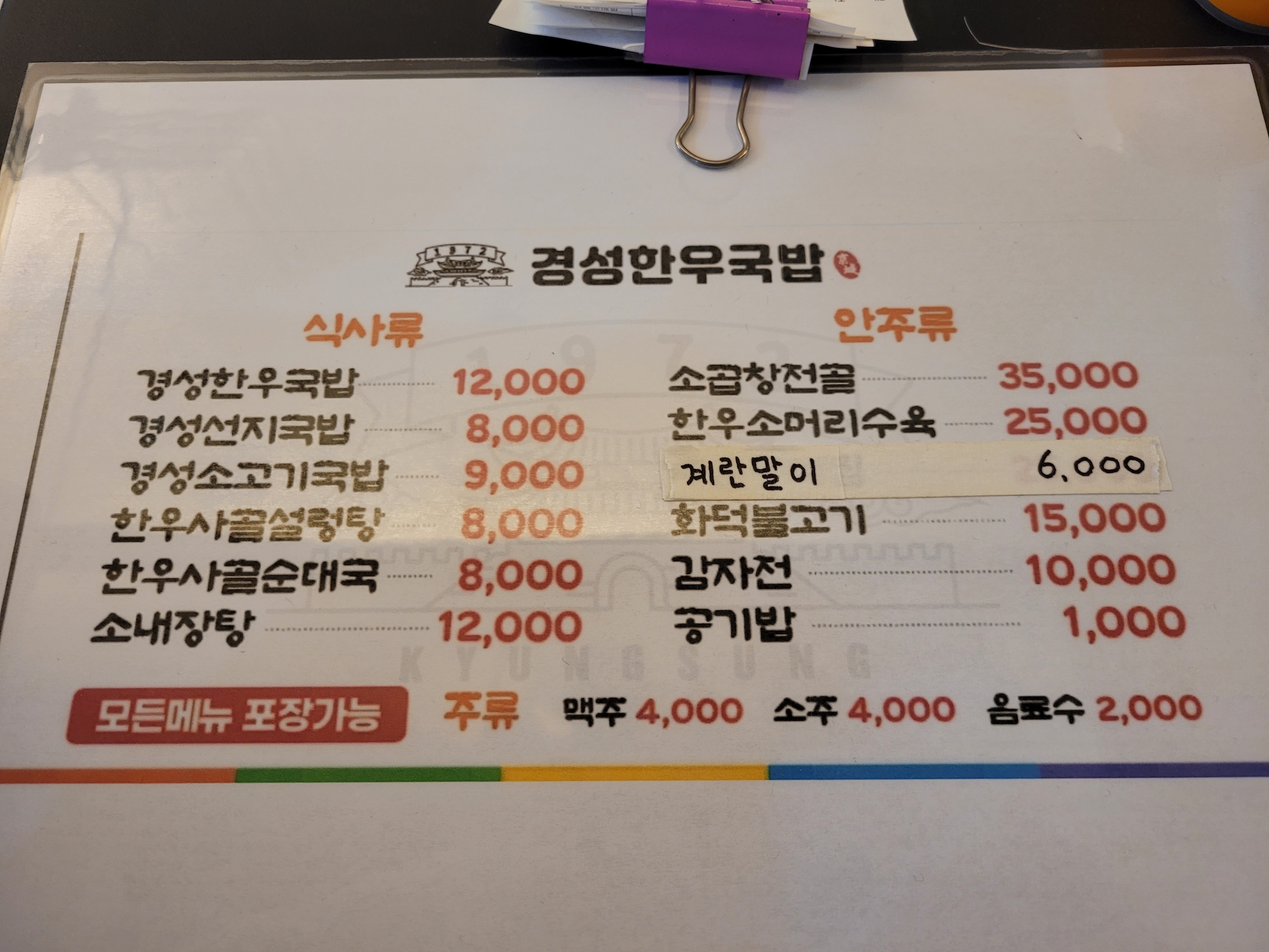 경성한우국밥 대표 사진