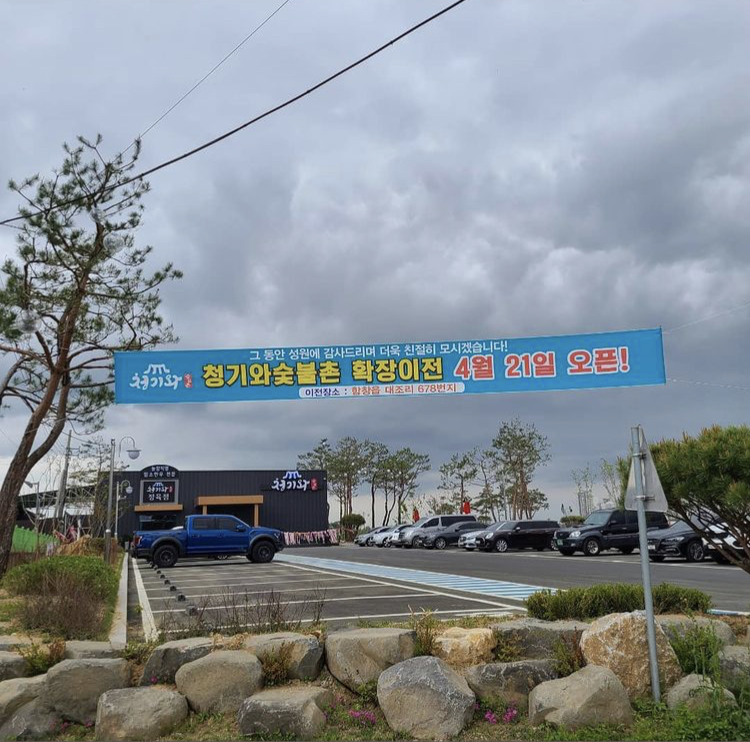 Cheonggiwasutbulchon (청기와숯불촌) 3