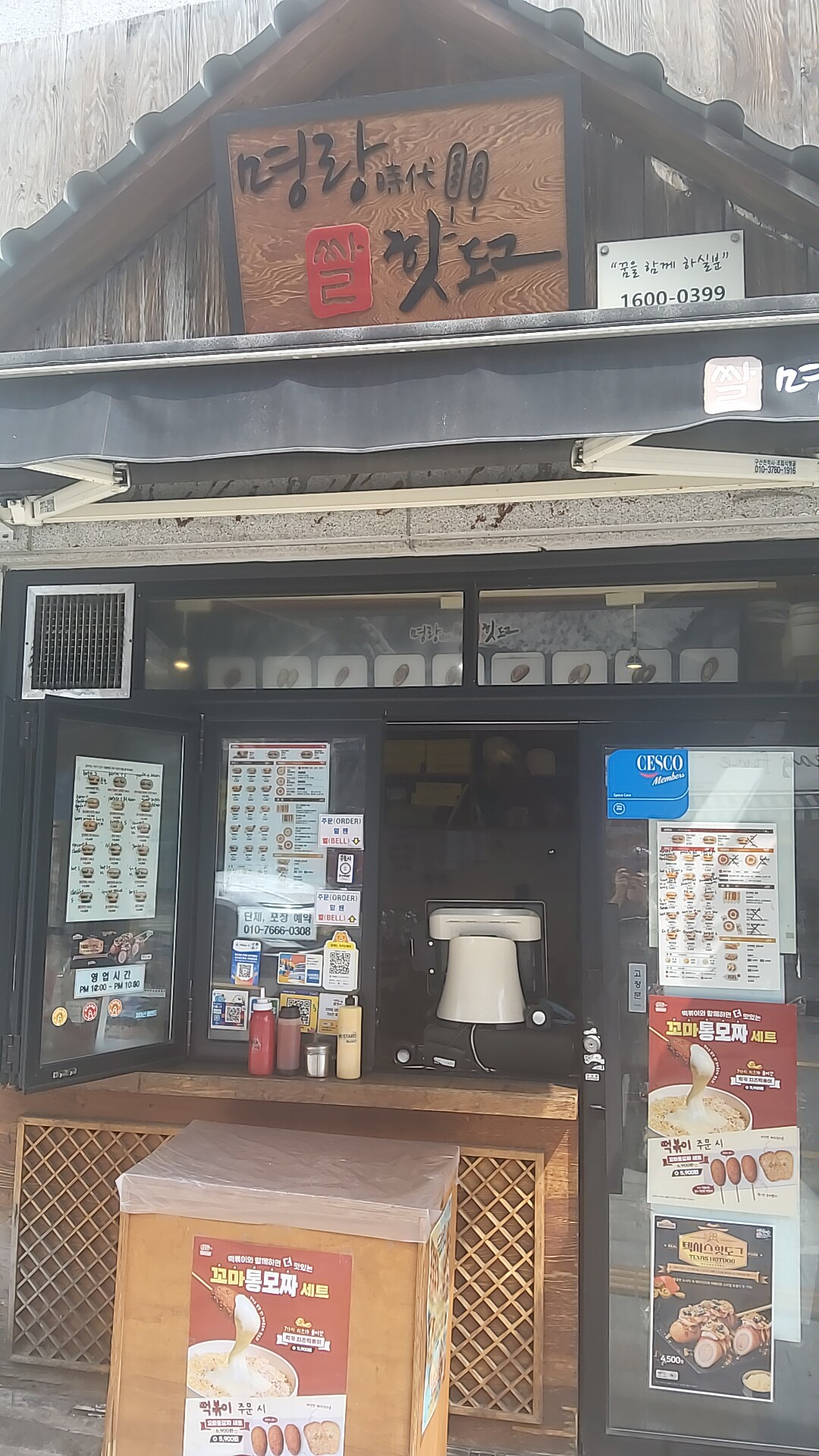 명랑핫도그 숙명여대점 대표 사진