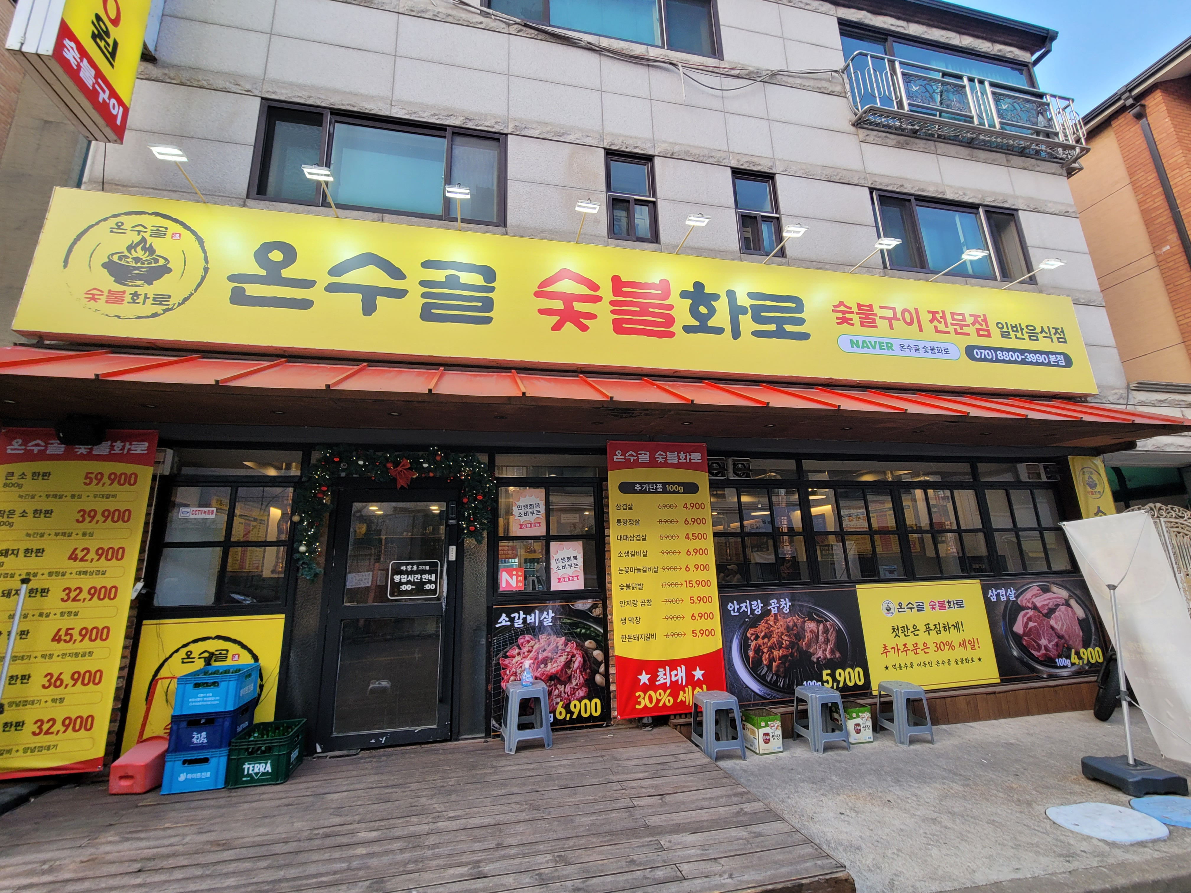 온수골숯불화로 본점 대표 사진
