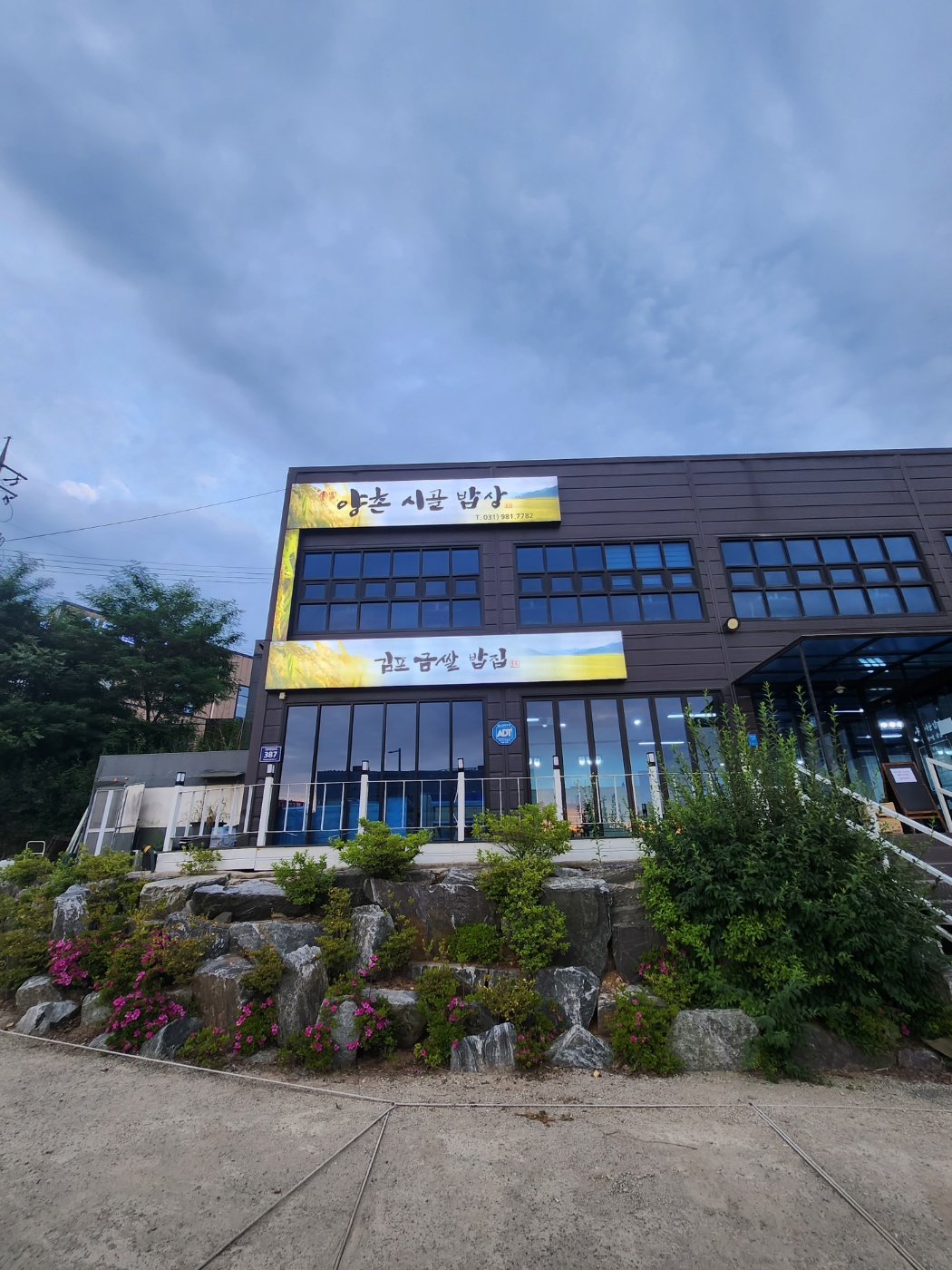 양촌시골밥상 4