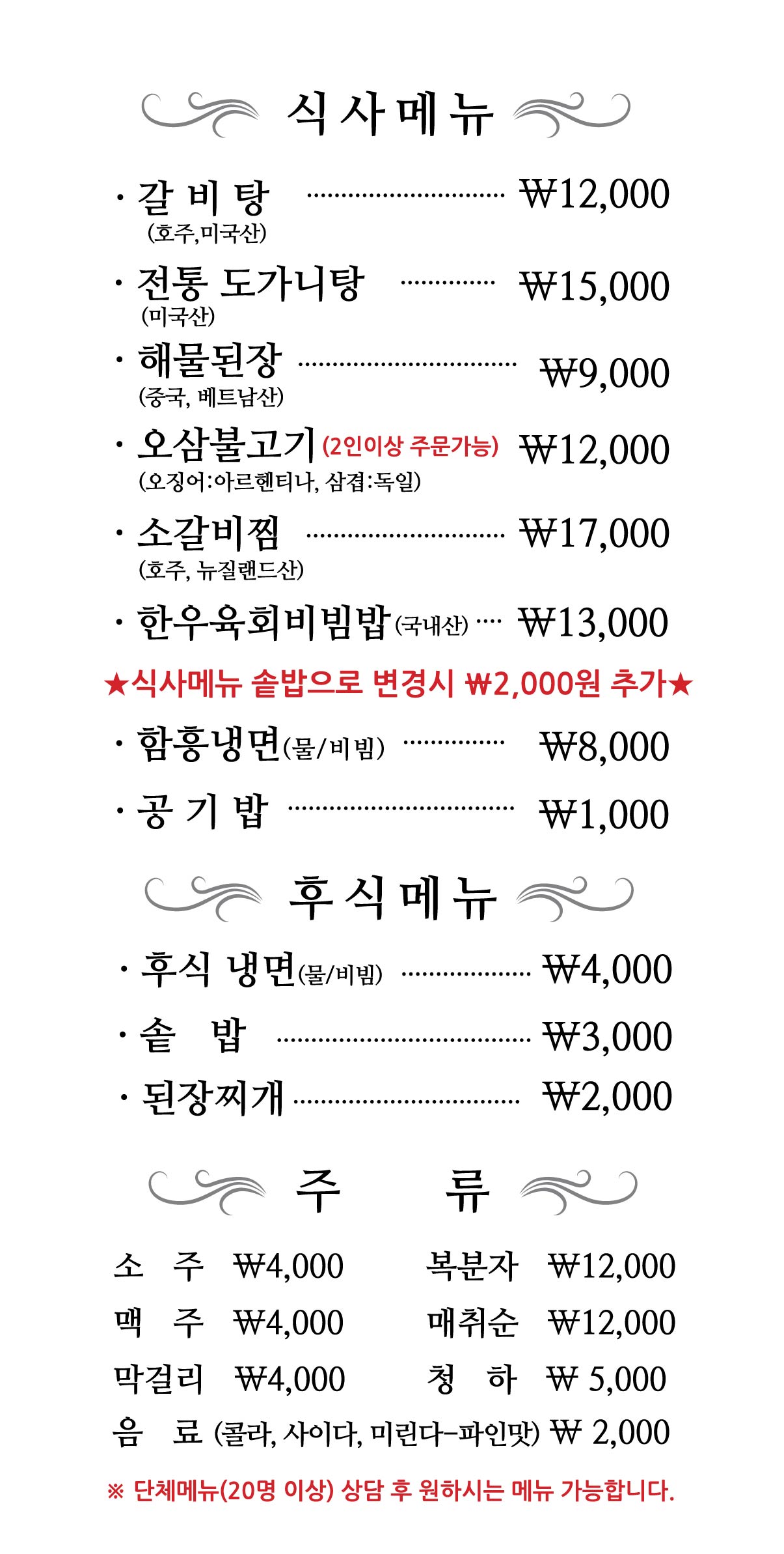 Galbidaecheop (갈비대첩) 2