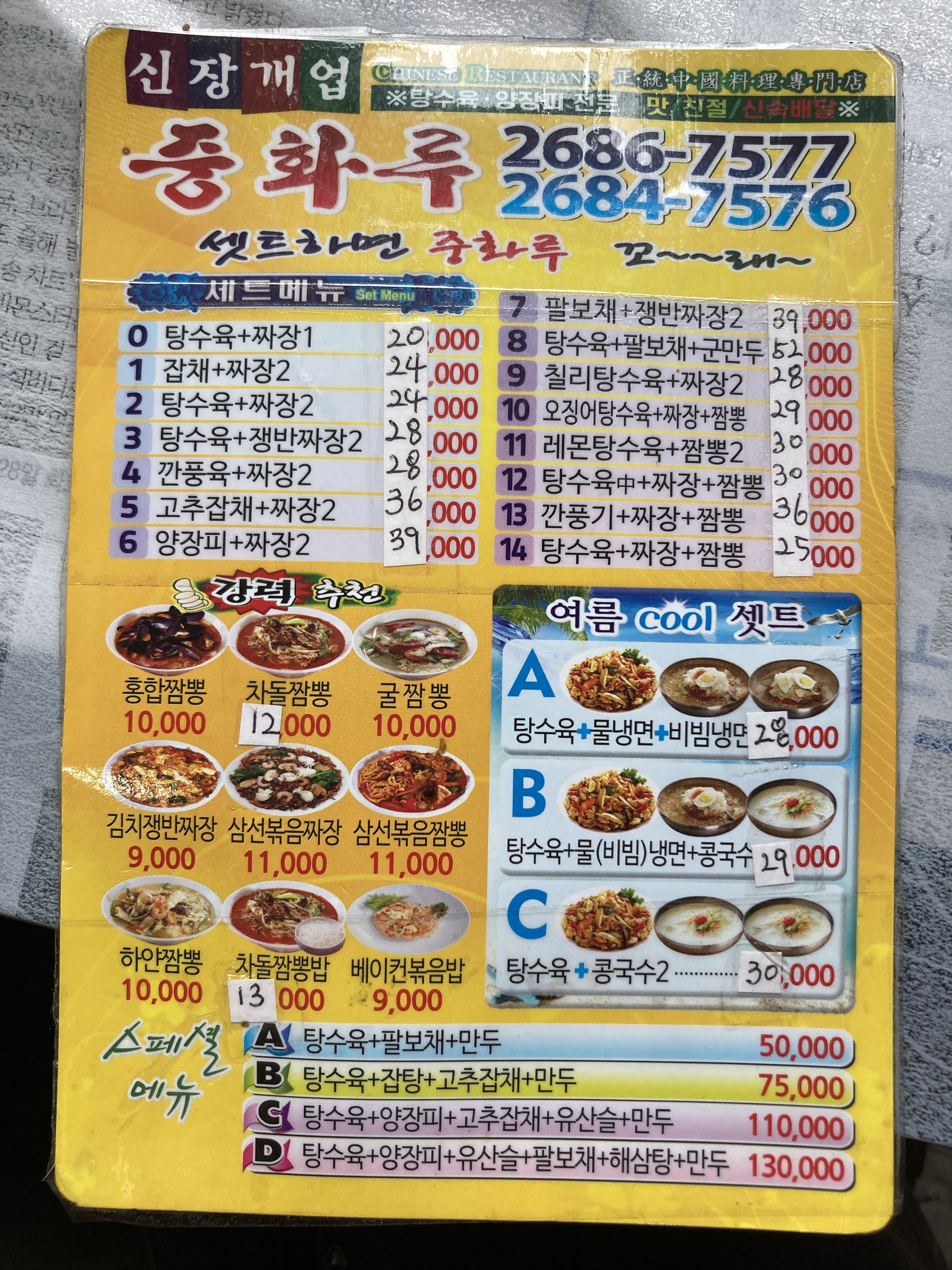 중화루 2