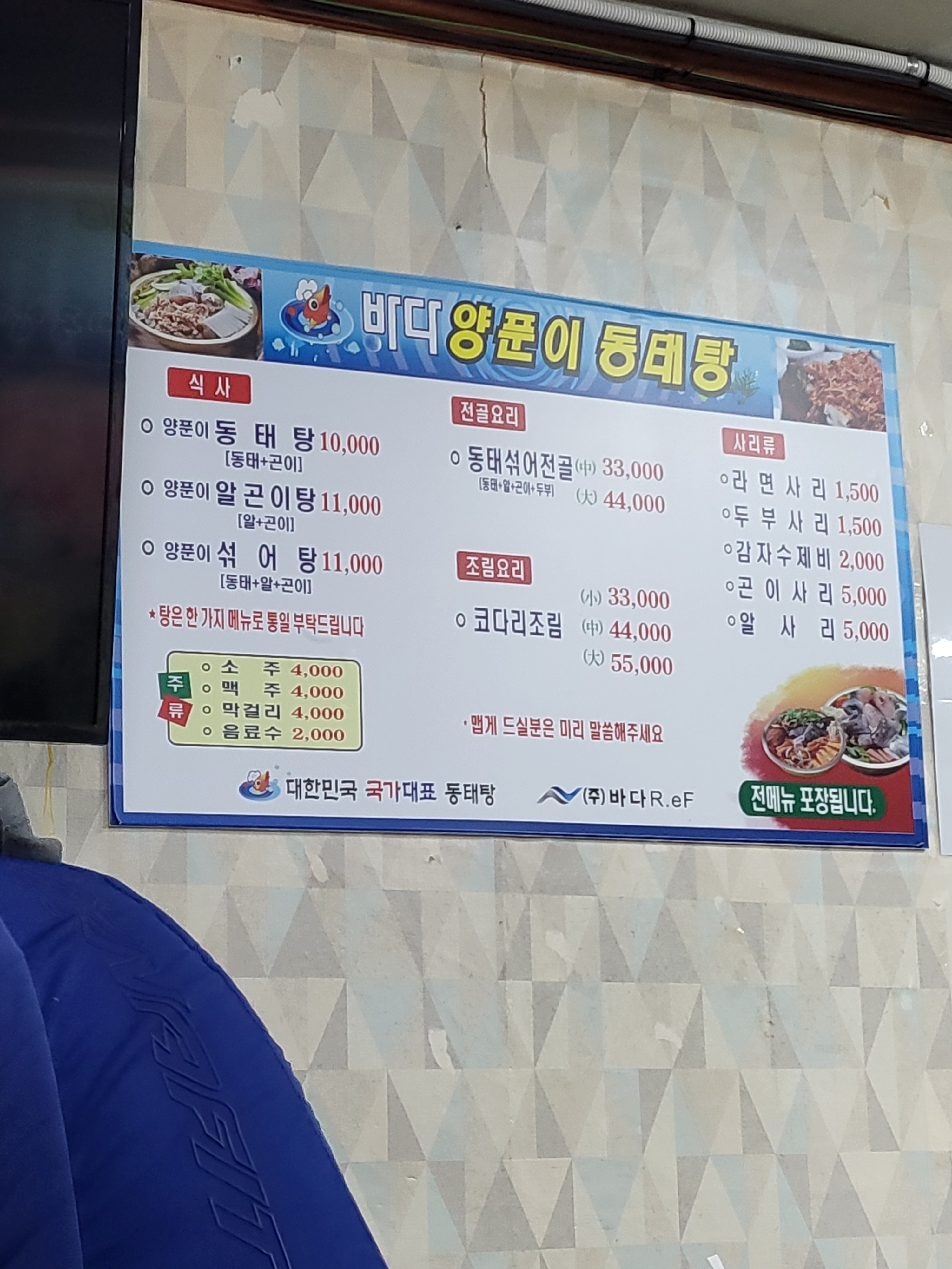 바다양푼이동태탕 부산감천점 사진 5