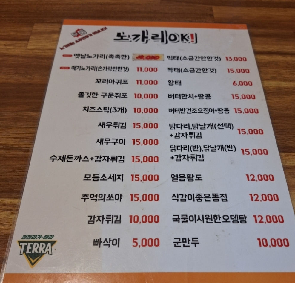 노가리OK 부산본점 대표 사진
