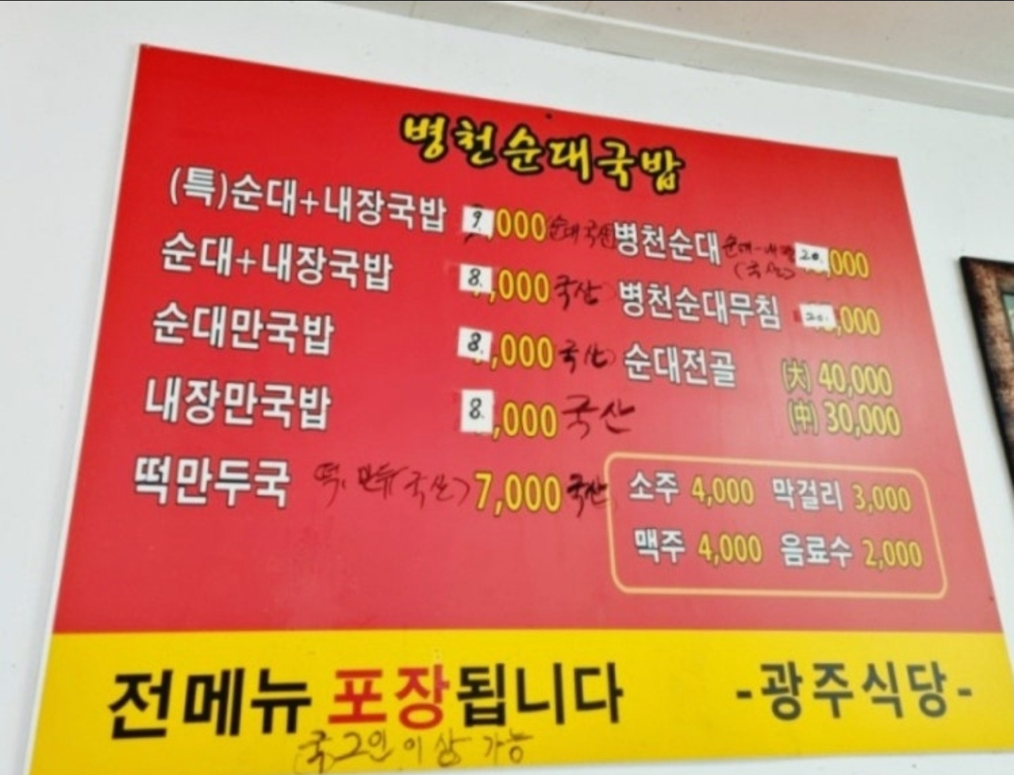 Byeongcheonsundae gwangjusikdang (병천순대 광주식당) 1