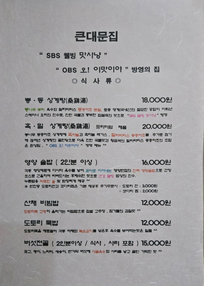 Keundaemunjip (큰대문집) 1