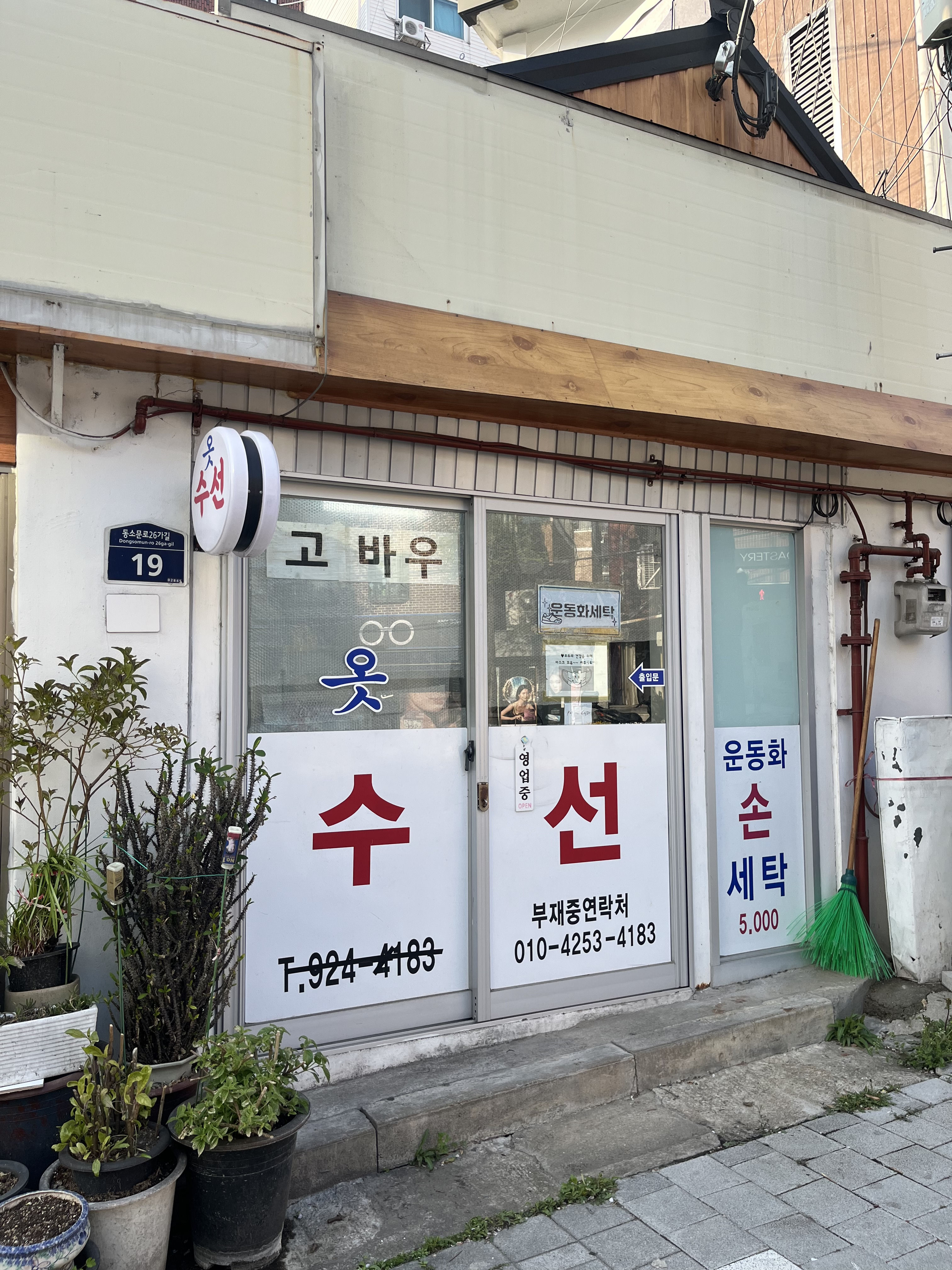 고바우수선 매장 사진