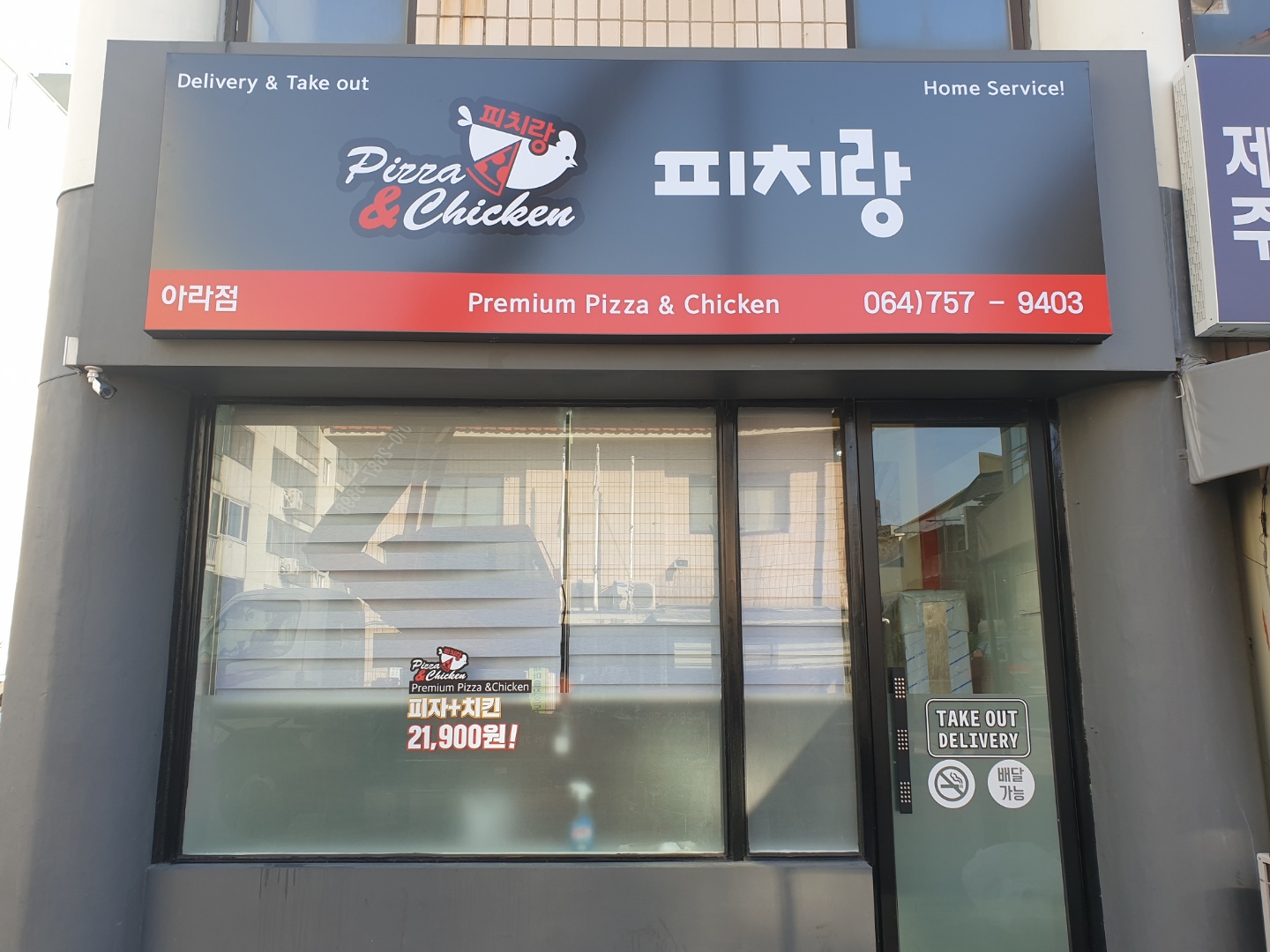 피치랑 아라점 사진 2