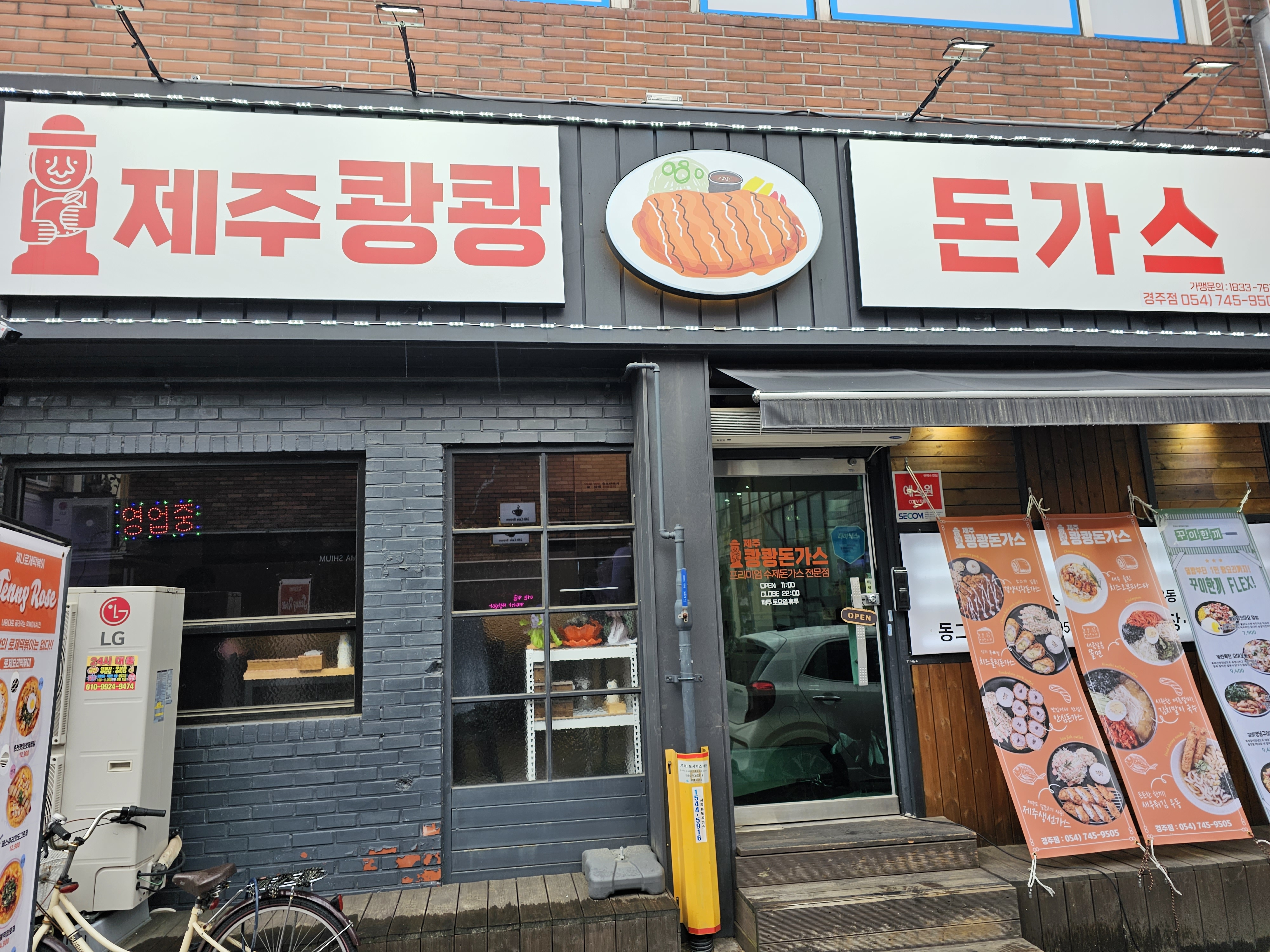 제주쾅쾅돈가스 경주점 사진 4