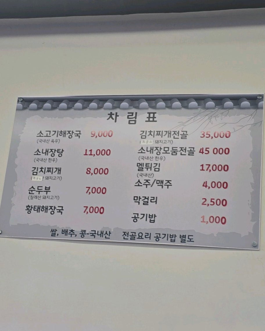 원당봉해장국 사진 4