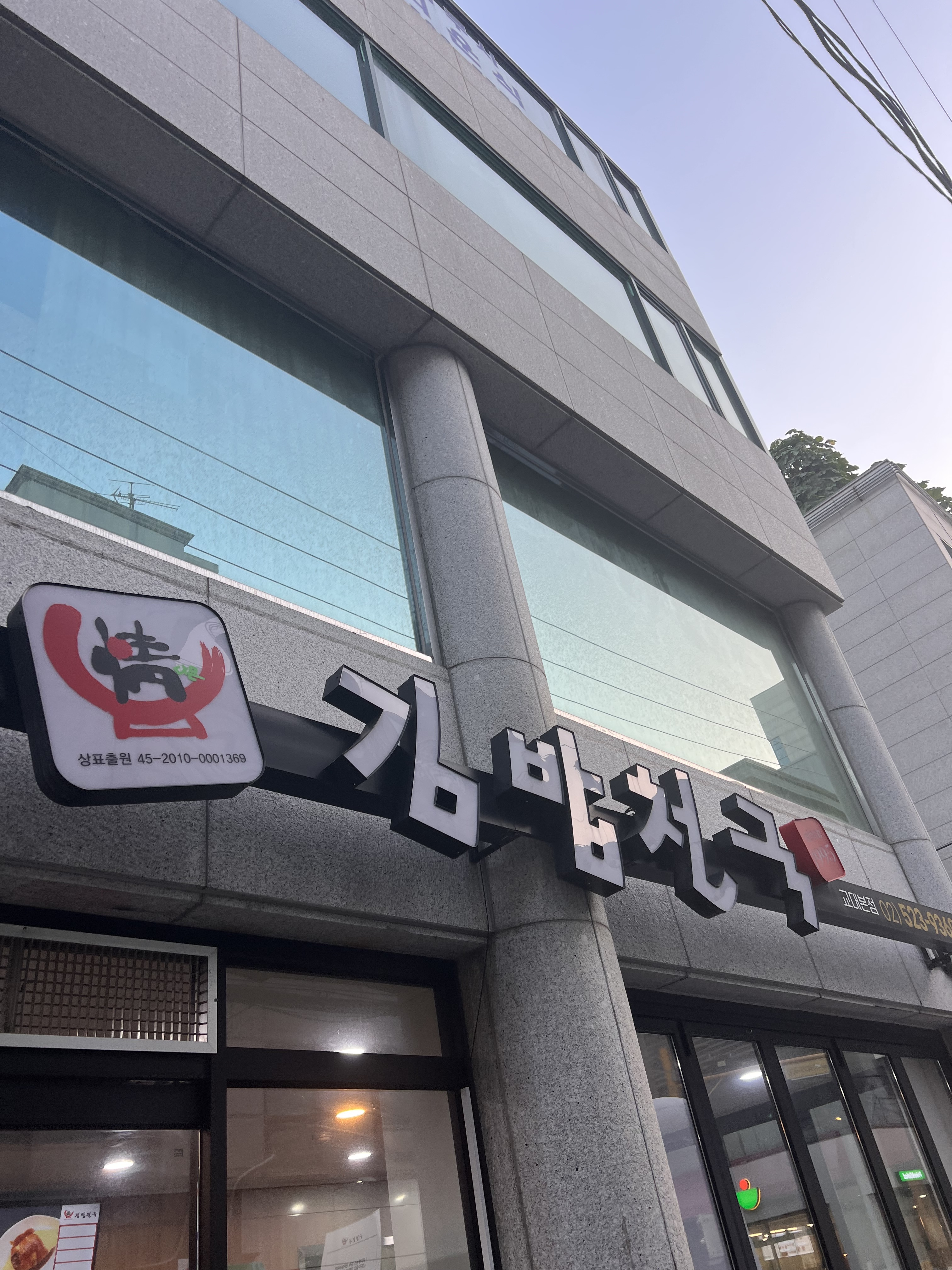 김밥천국 교대본점 사진 8