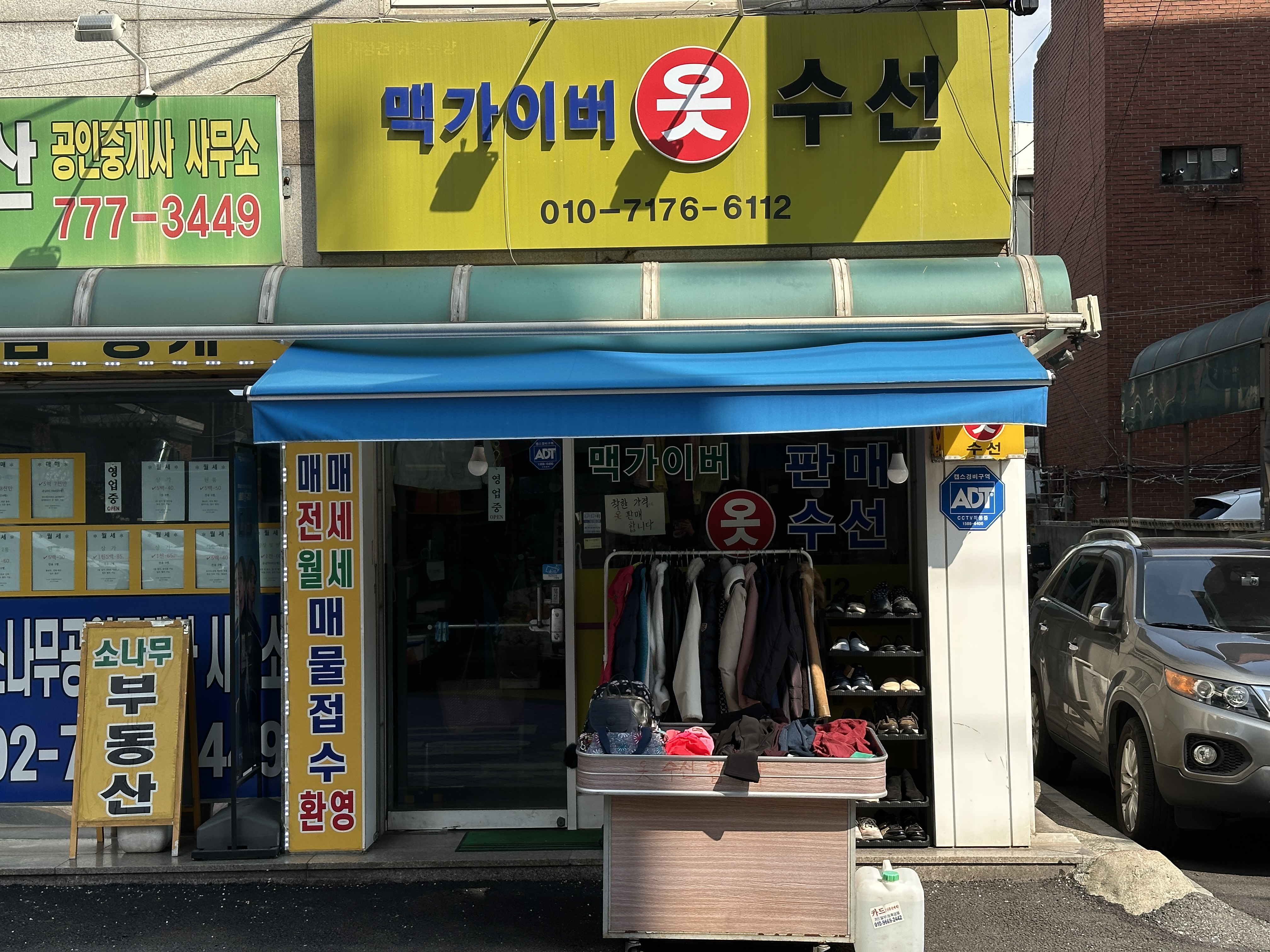 맥가이버옷수선 매장 사진