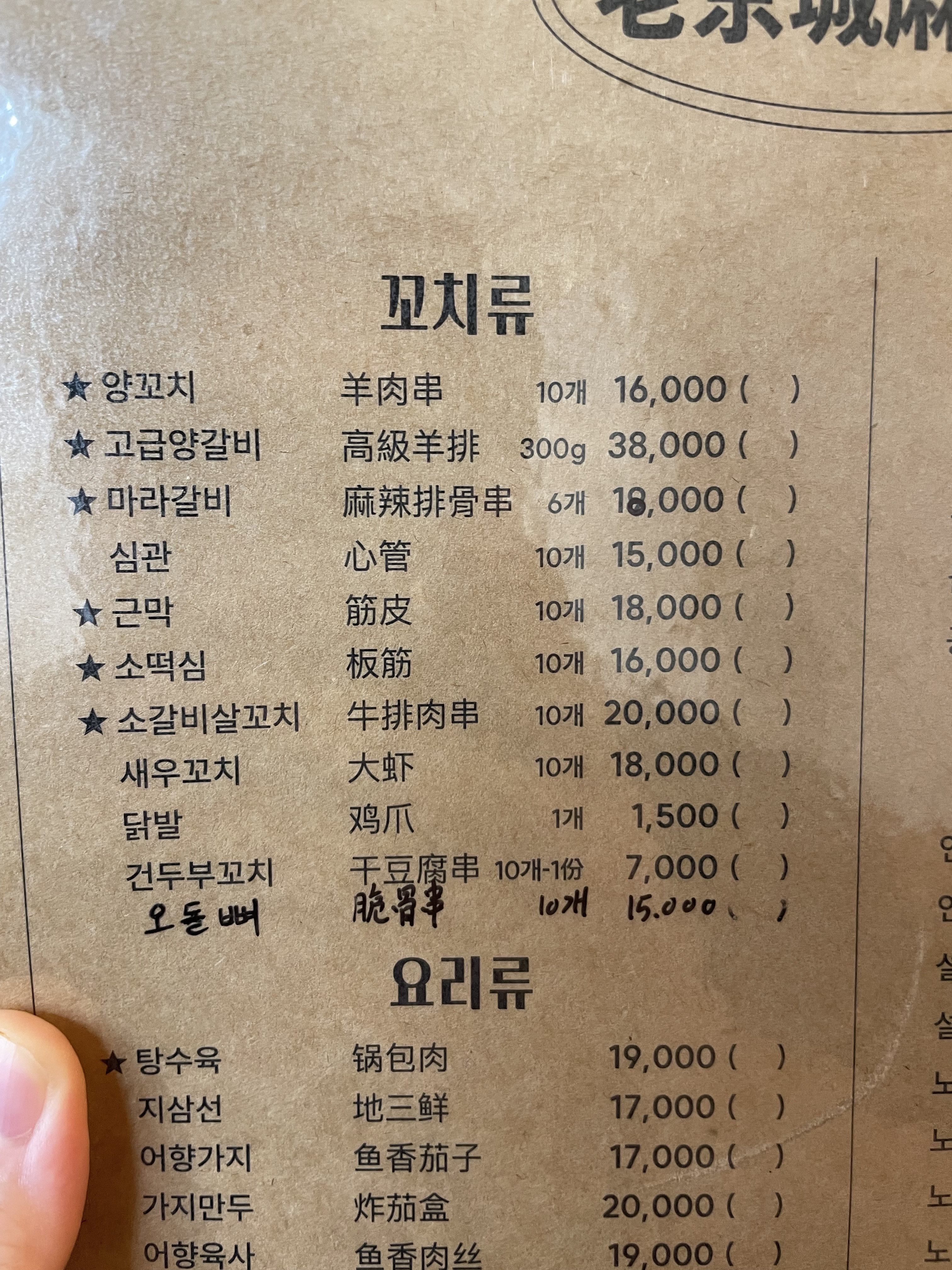 노경성양꼬치 사진 6