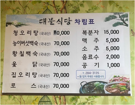 Daebulsikdang (대불식당) 1