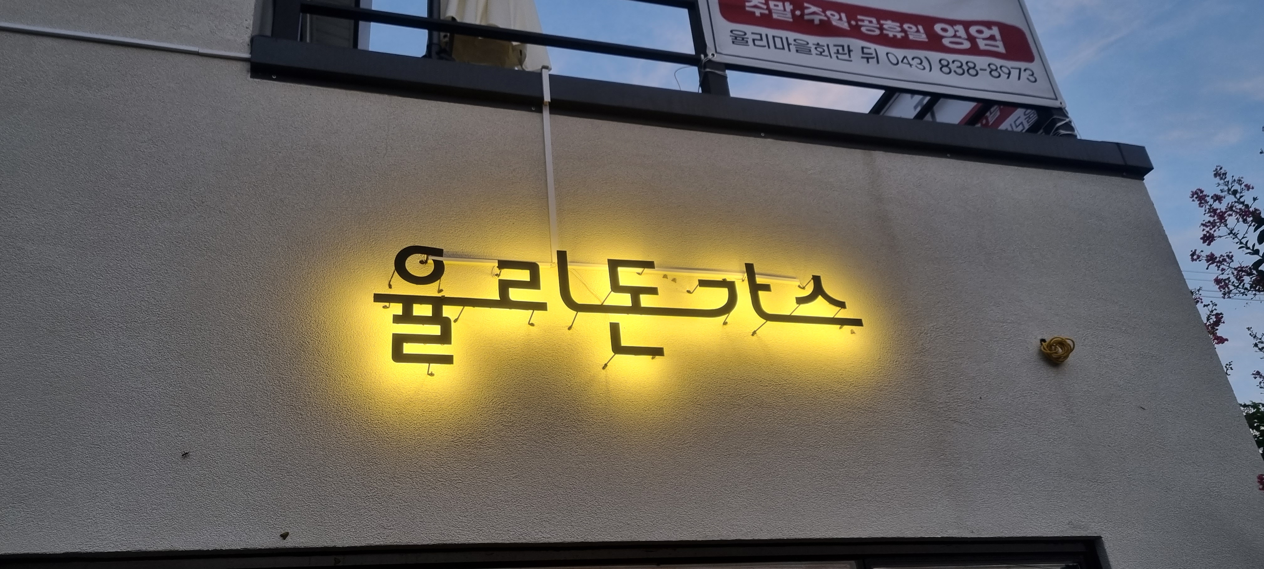 Yullidongaseu (율리돈가스) 1