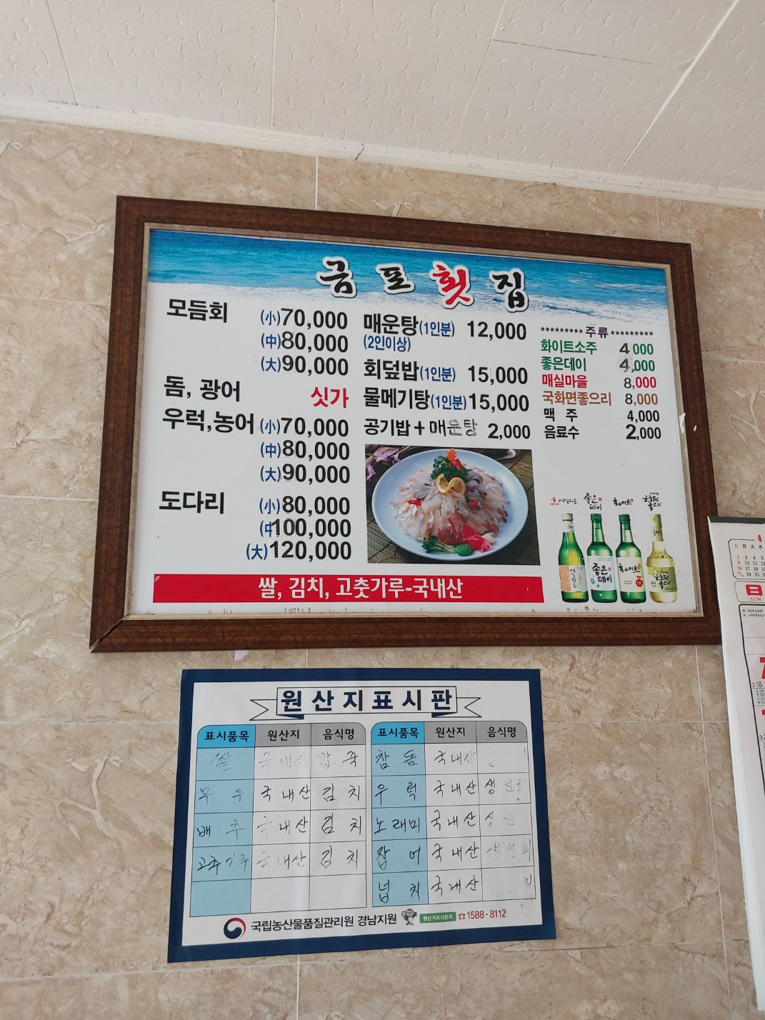 금포펜션횟집 사진 5