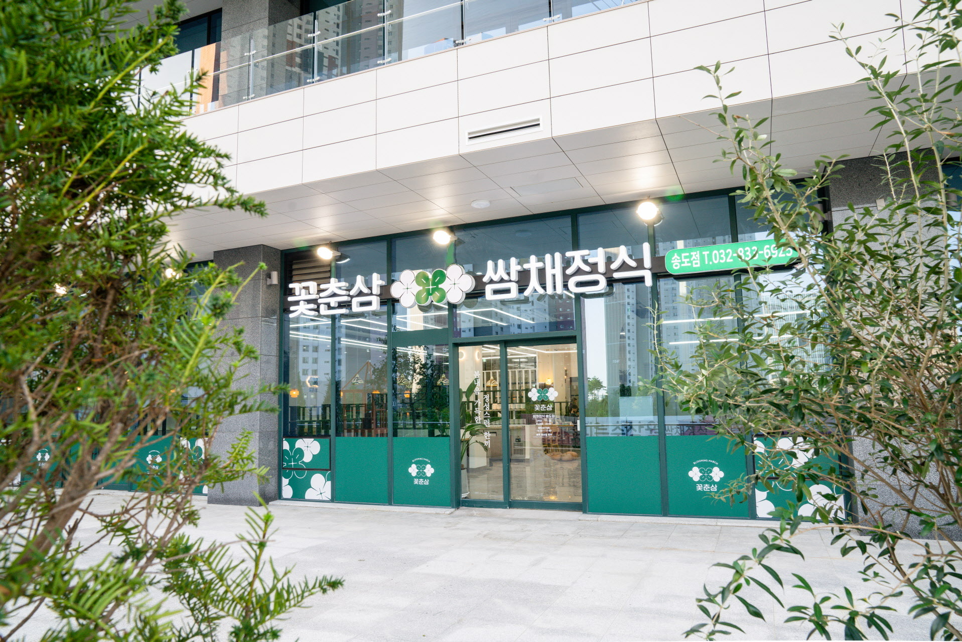 Kkotchunsam (꽃춘삼) 1