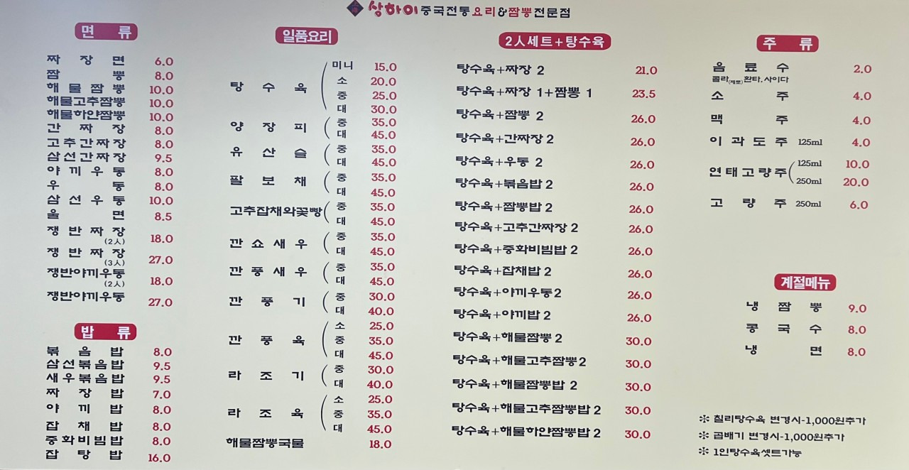 Sanghai (상하이) 1